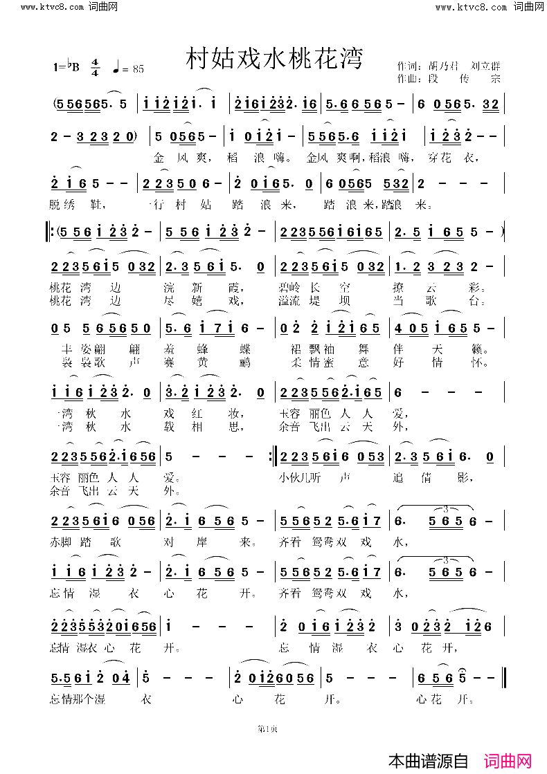 村姑戏水桃花湾简谱
