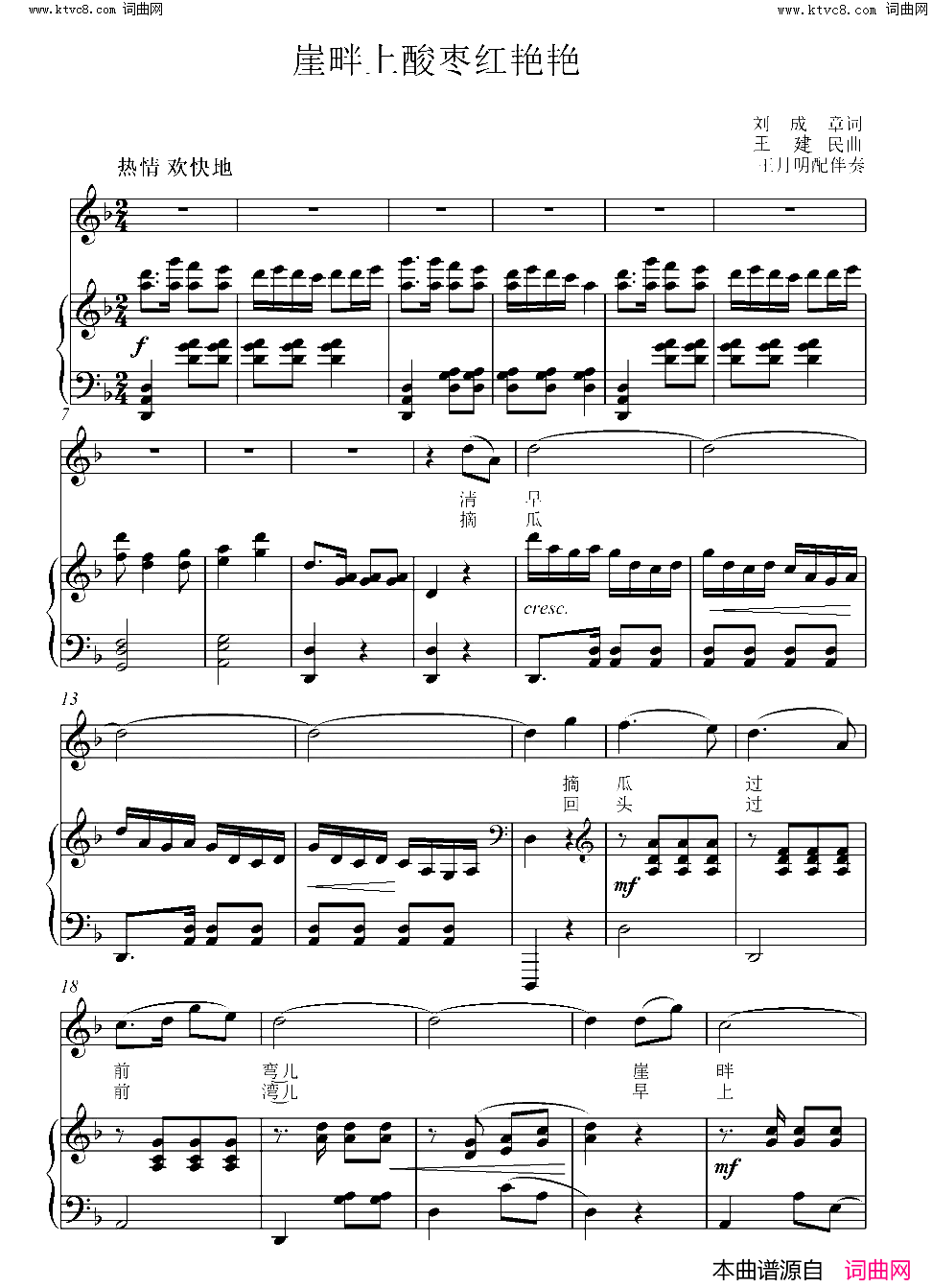 崖畔上酸枣红艳艳简谱