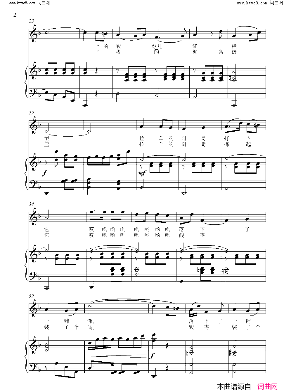 崖畔上酸枣红艳艳简谱