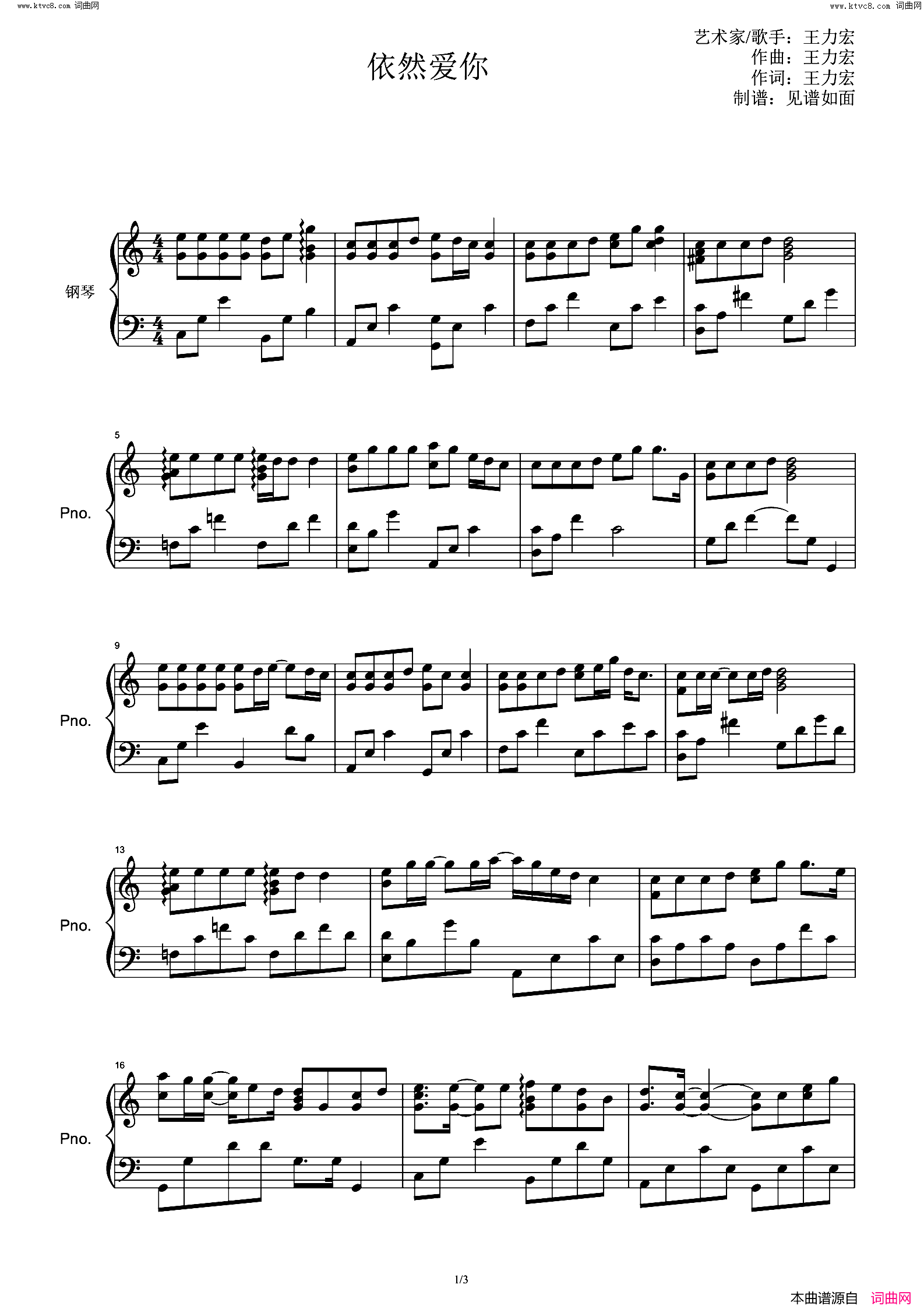 依然爱你c调进阶简谱_王力宏演唱_王力宏/王力宏词曲