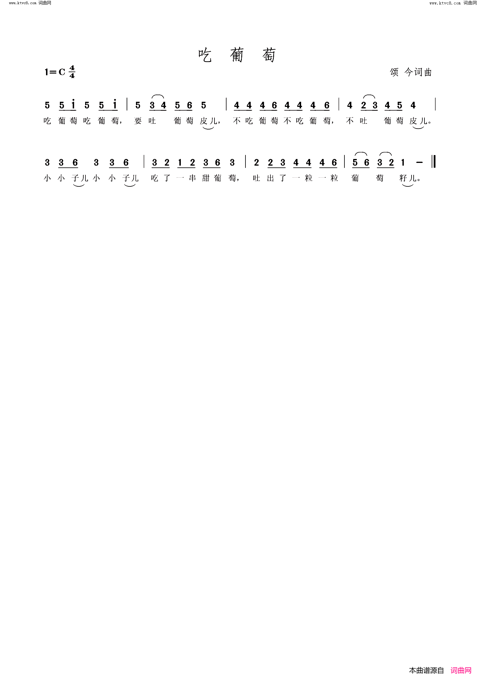 吃葡萄简谱