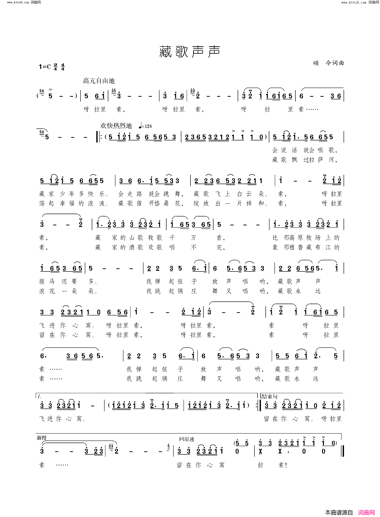 藏歌声声简谱