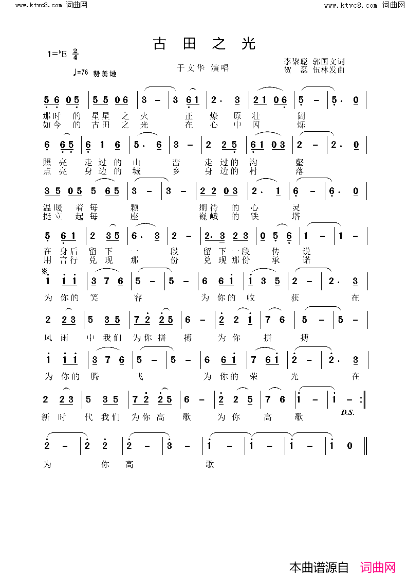 古田之光简谱_于文华演唱_李聚聪、郭国文/贺磊、武林发词曲