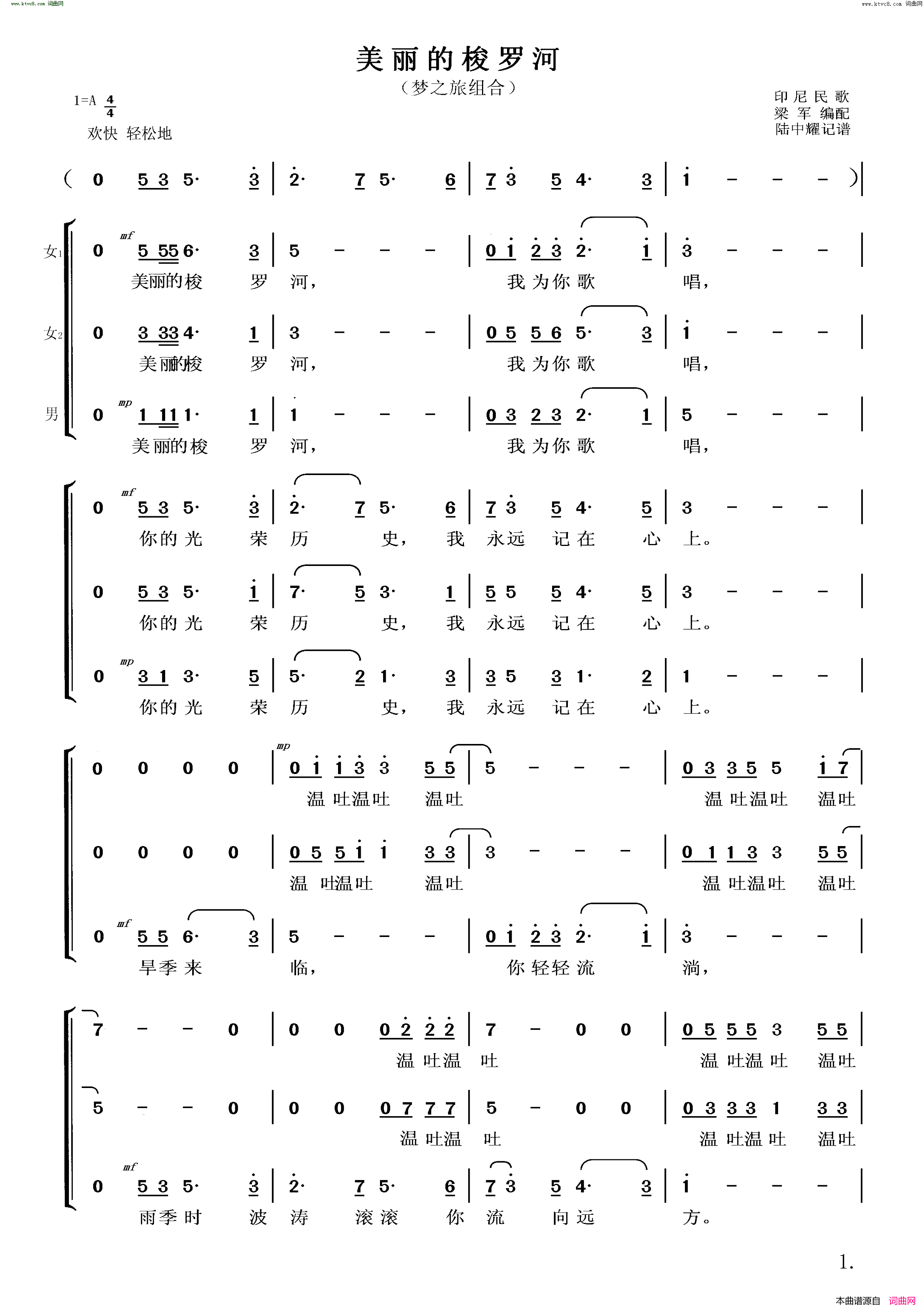 美丽的梭罗河_混声重唱简谱_梦之旅组合演唱