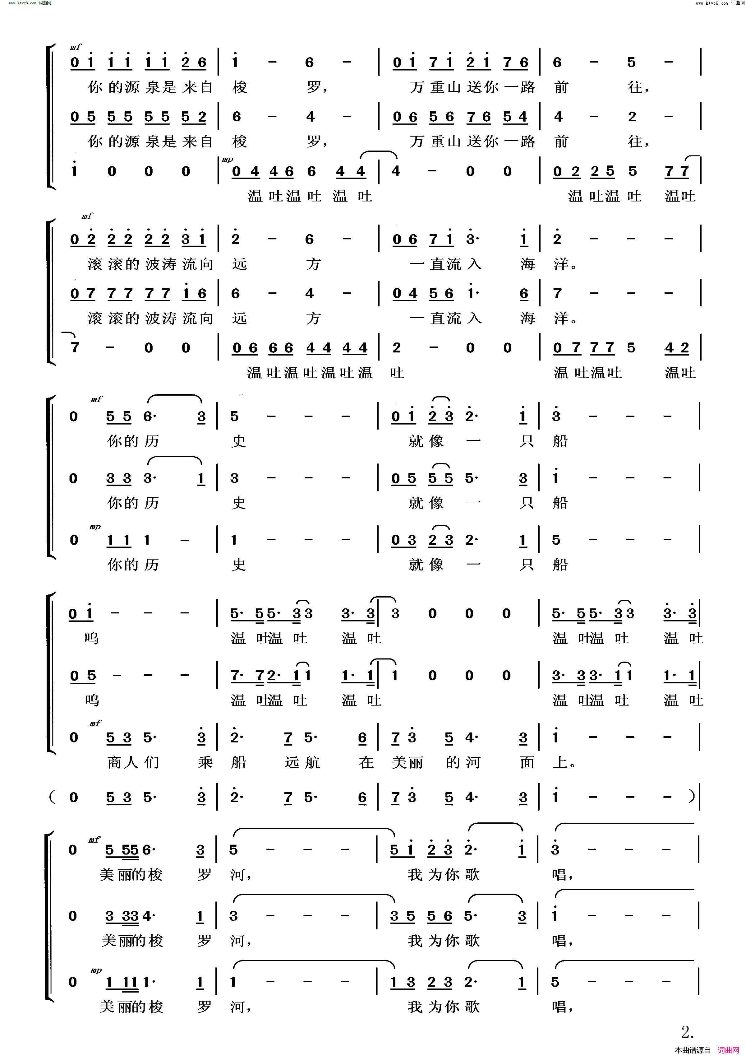 美丽的梭罗河_混声重唱简谱_梦之旅组合演唱