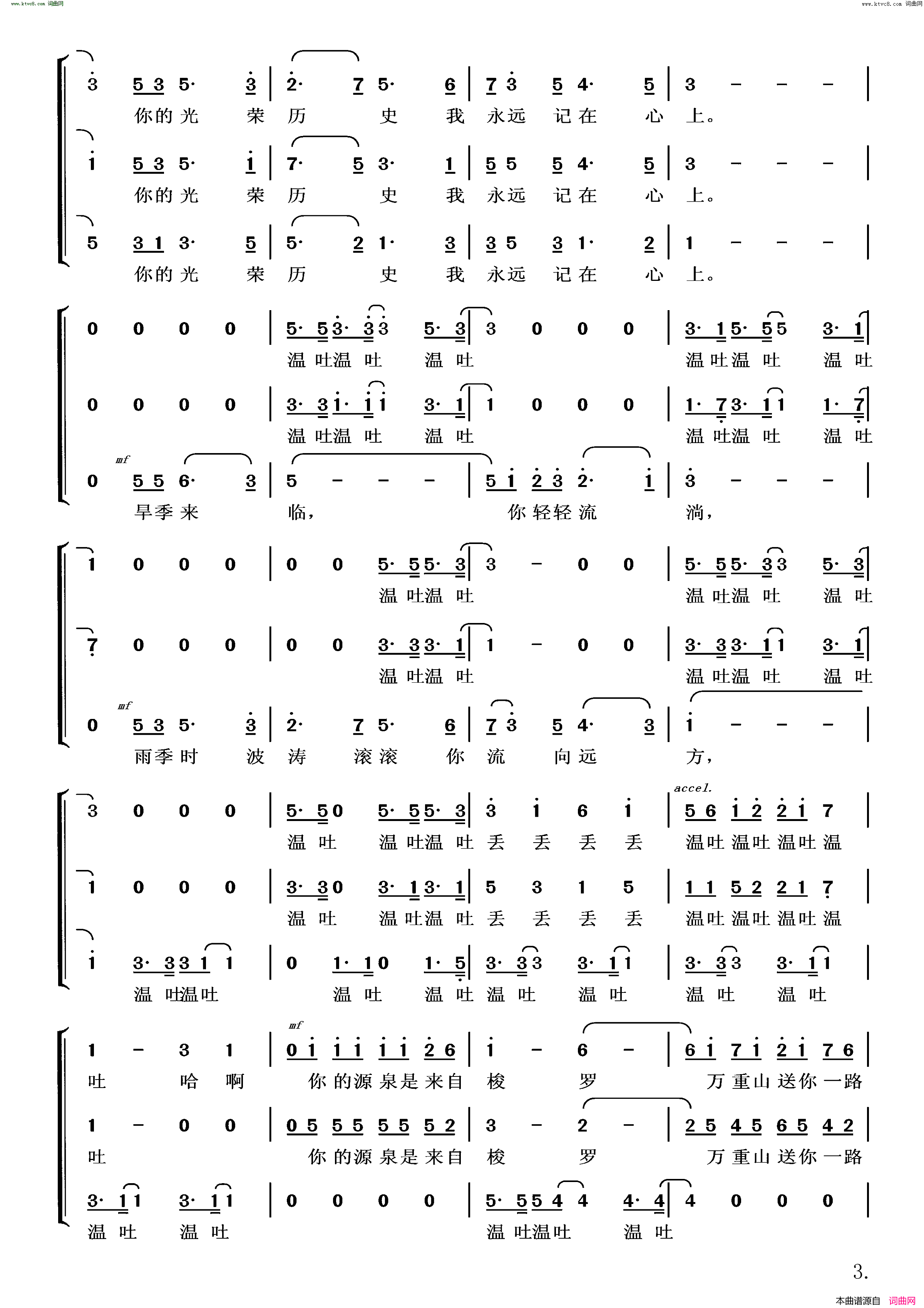 美丽的梭罗河_混声重唱简谱_梦之旅组合演唱