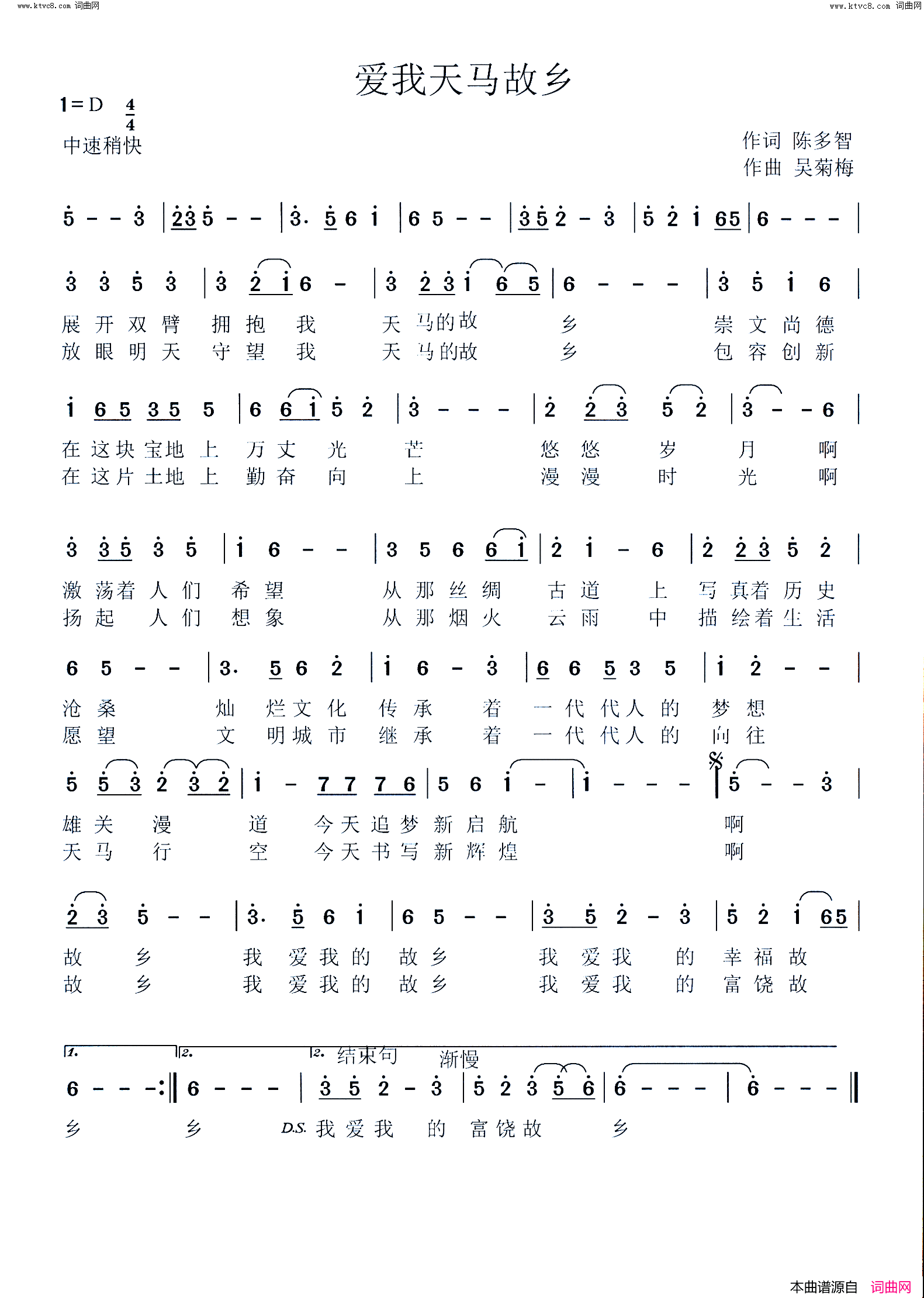 爱我天马故乡简谱