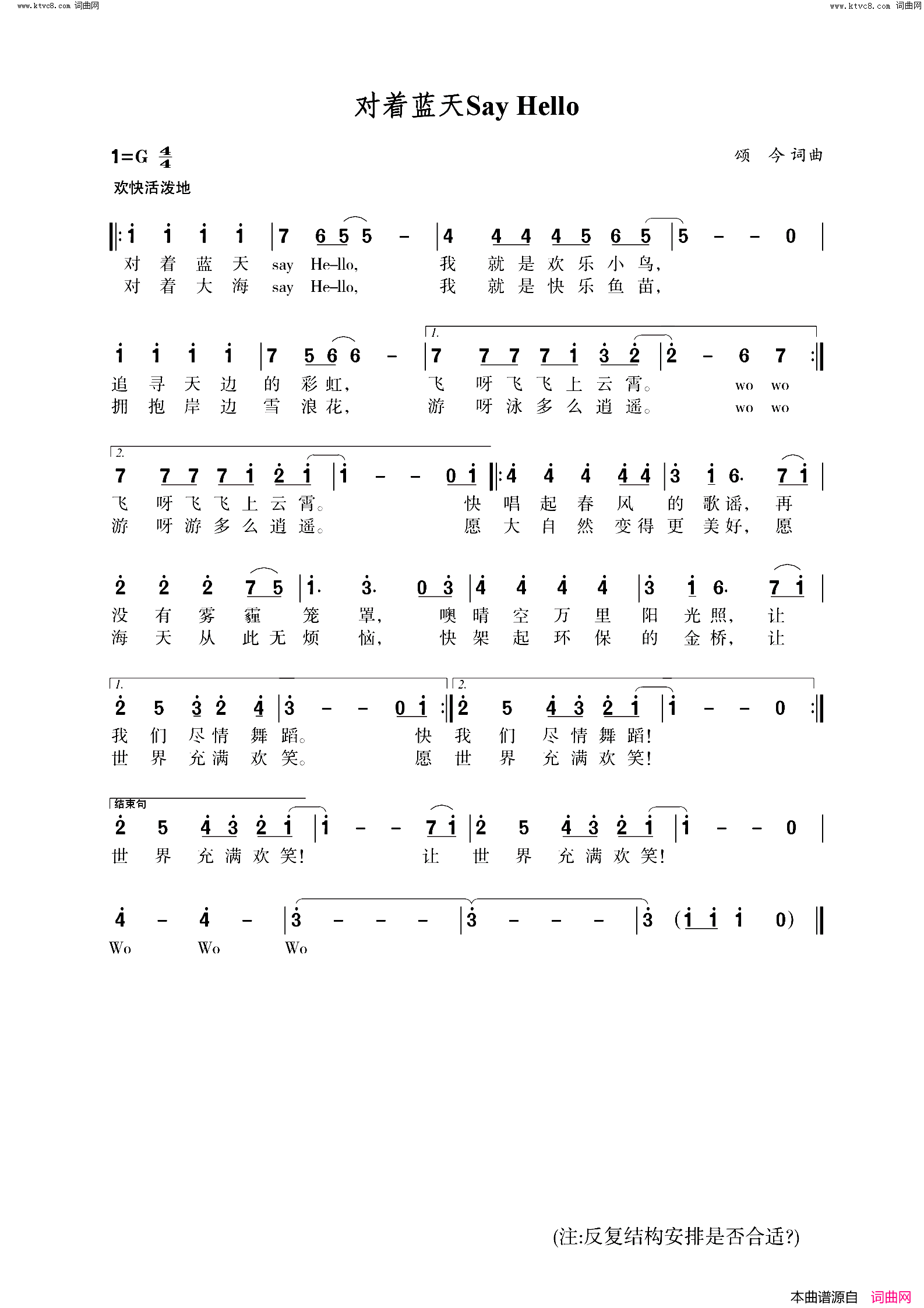 对着蓝天say_hello简谱