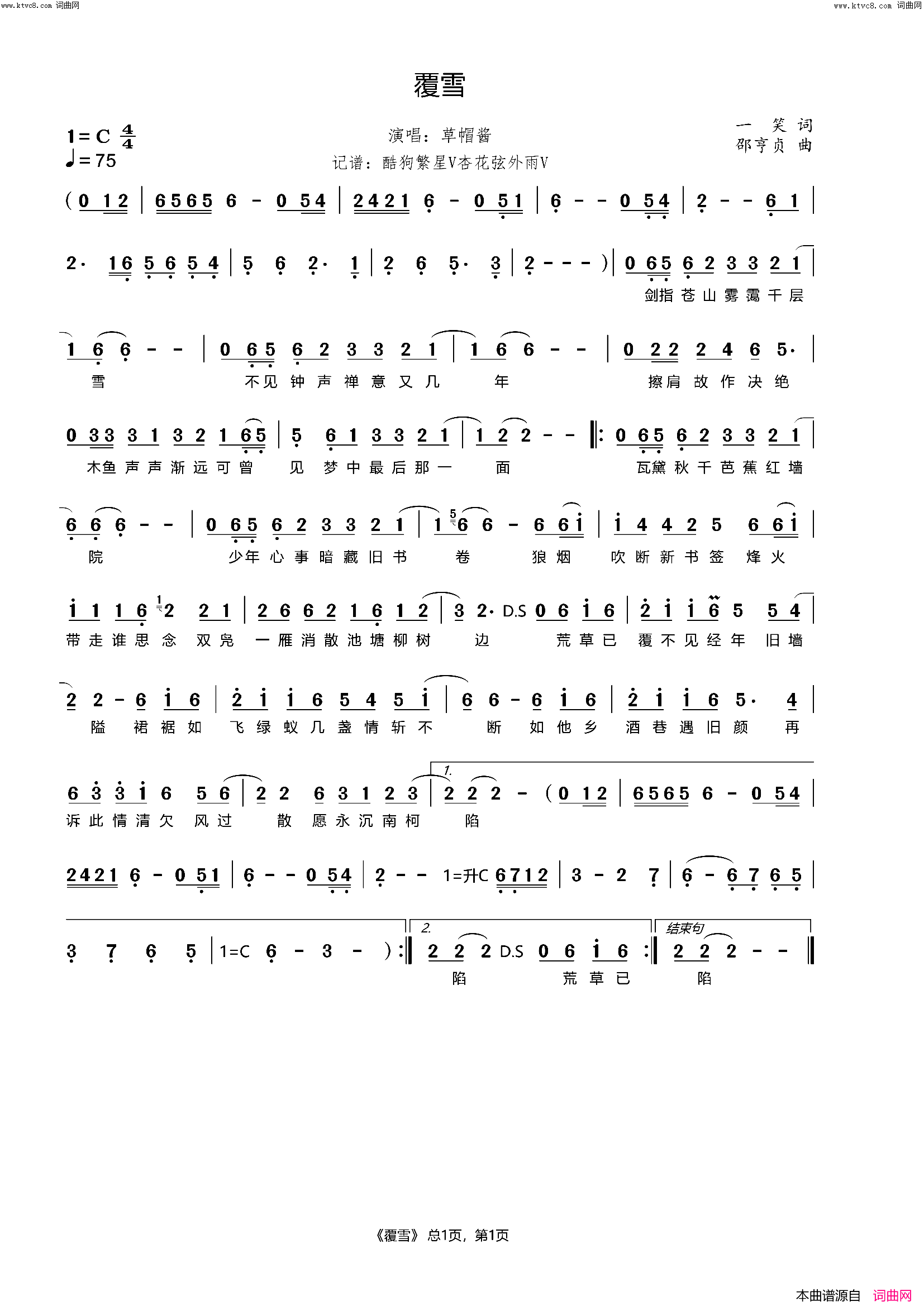 覆雪简谱_草帽酱演唱_一笑/邵亨贞词曲