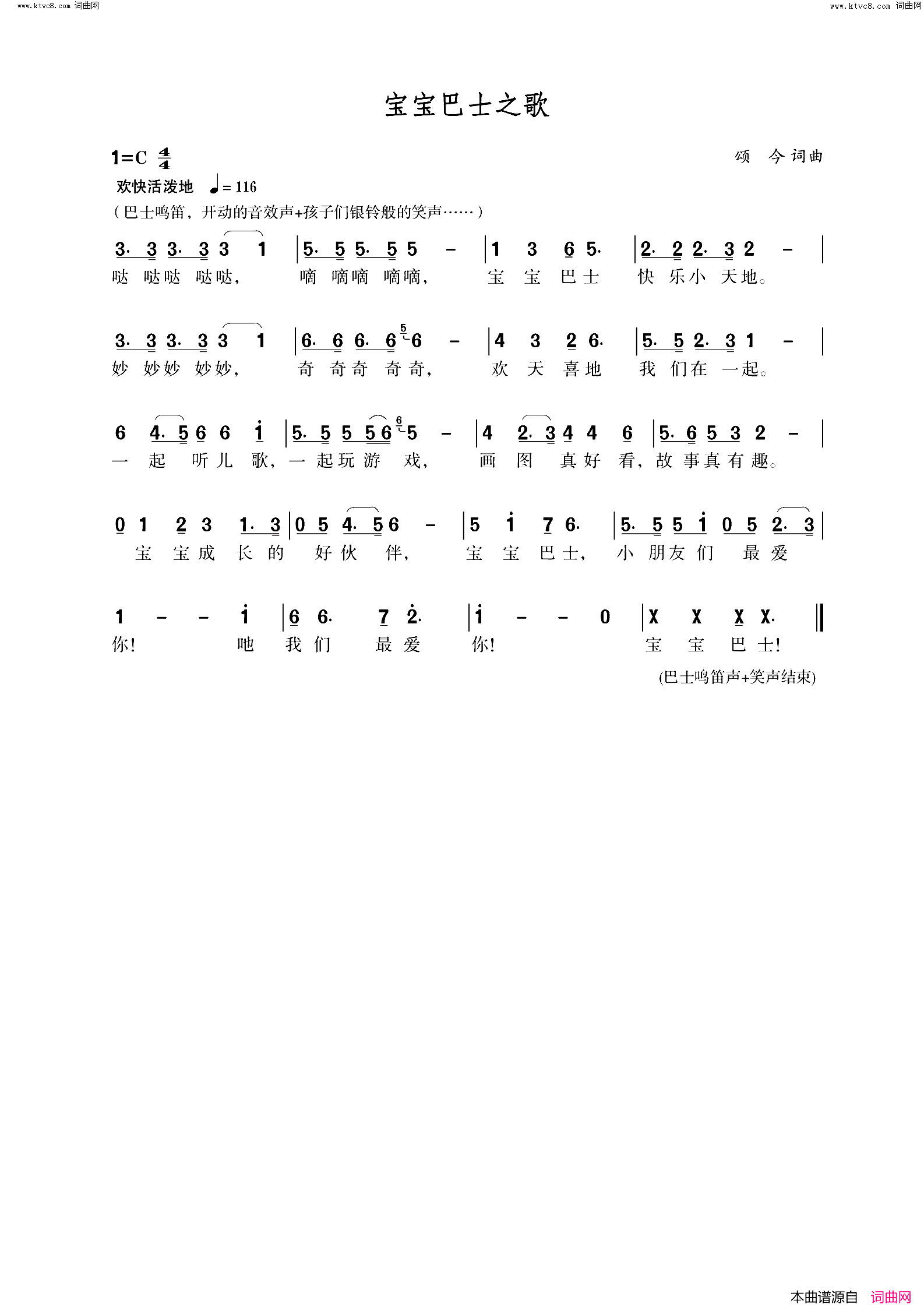 宝宝巴士之歌简谱