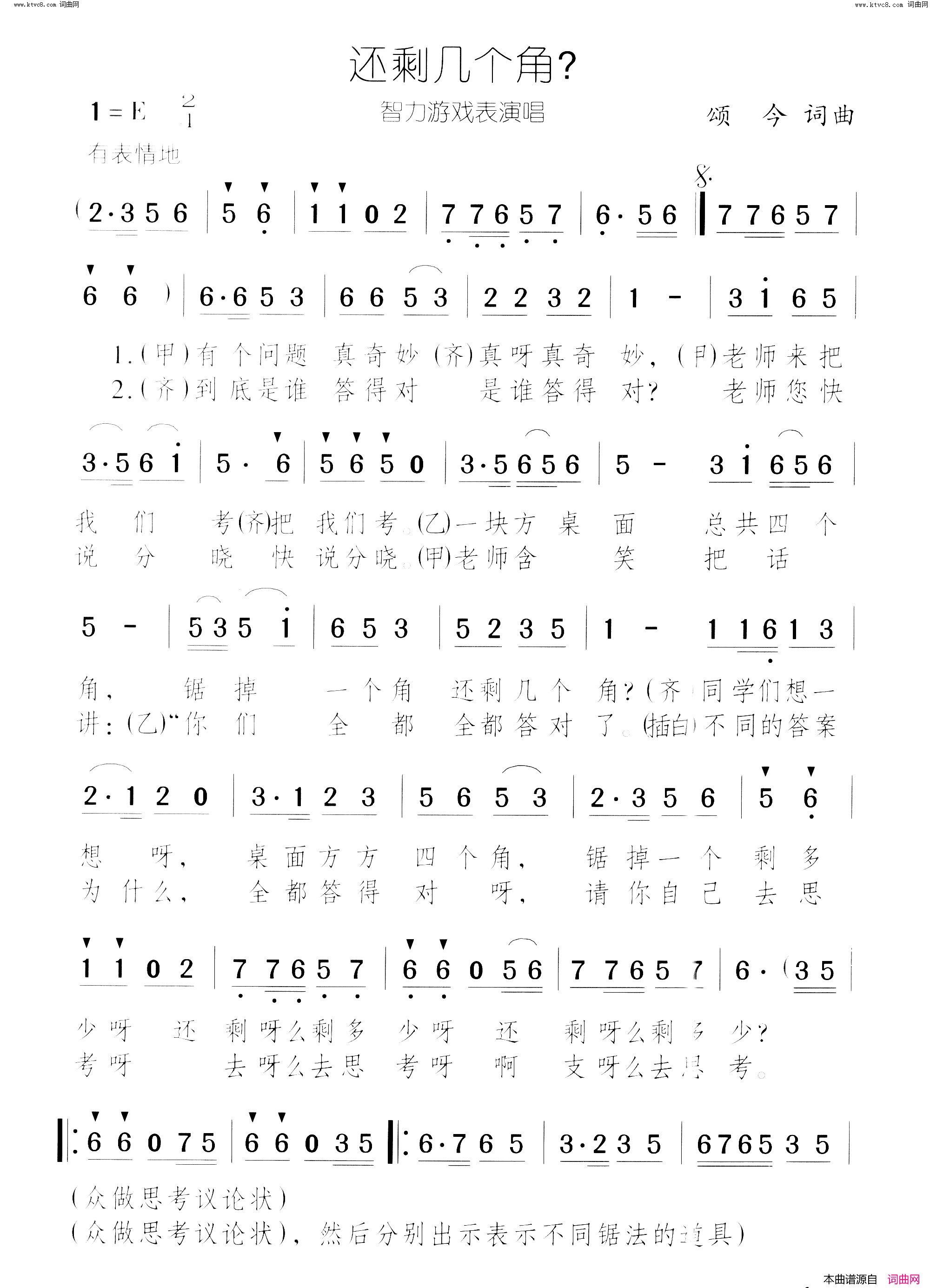 还剩几个角简谱