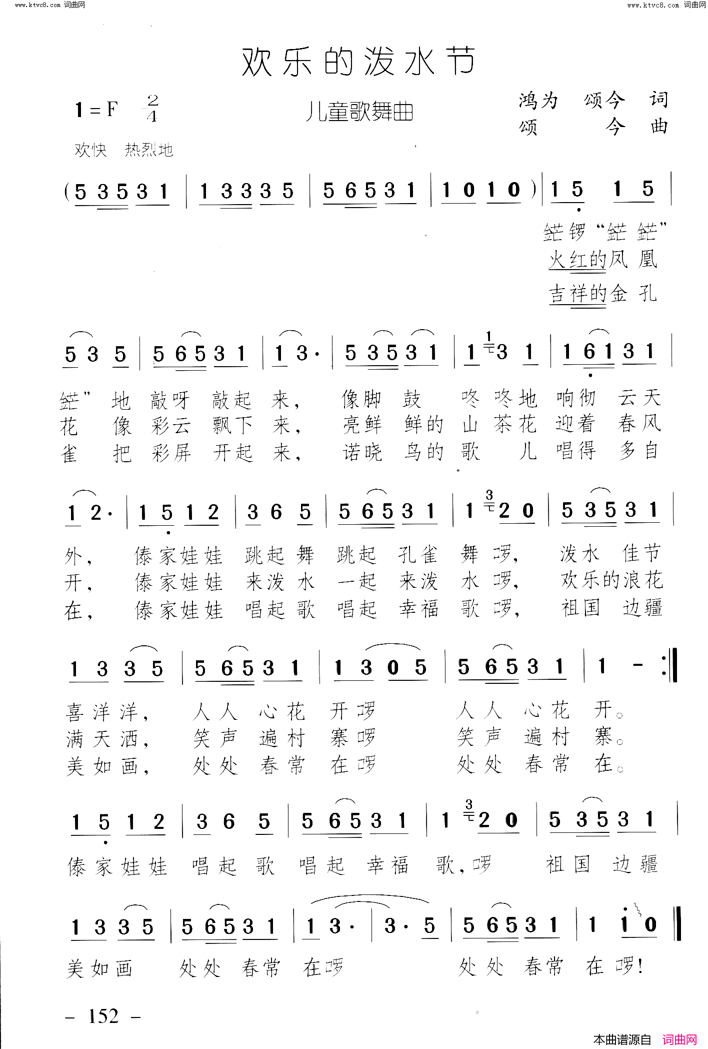 欢乐的泼水节简谱