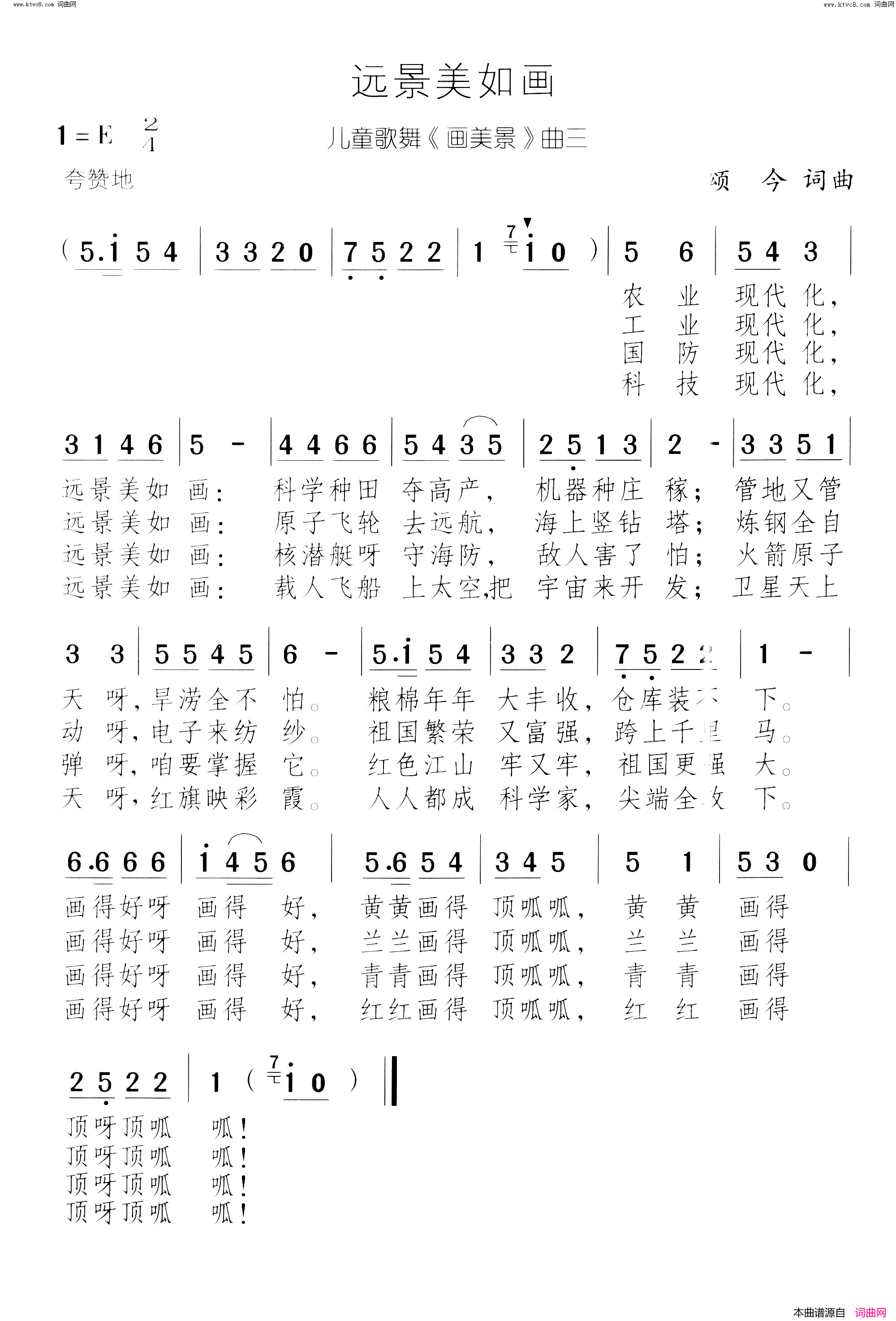 远景美如画画美景_儿童歌舞_曲03简谱