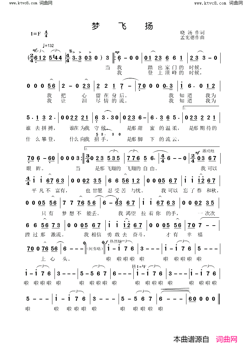 梦飞扬简谱