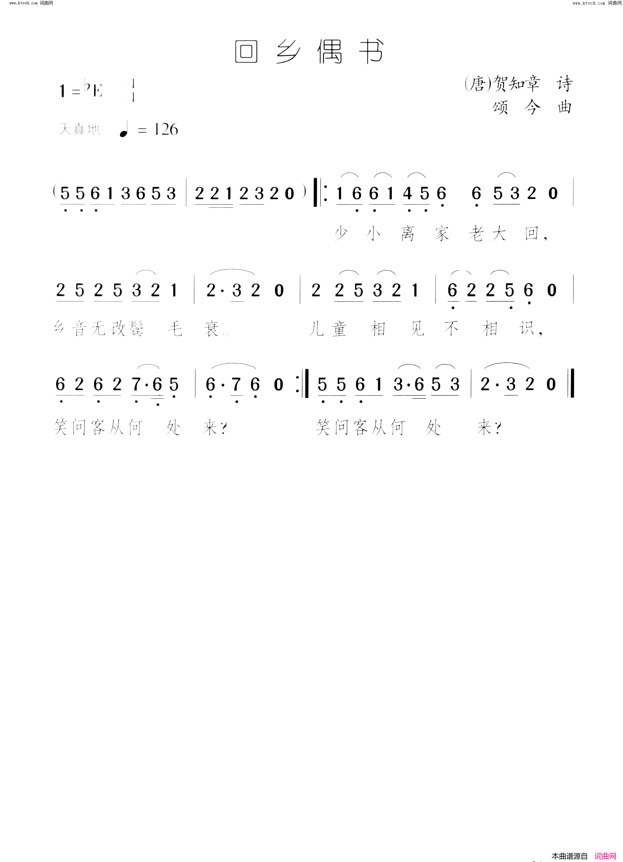 回乡偶书简谱