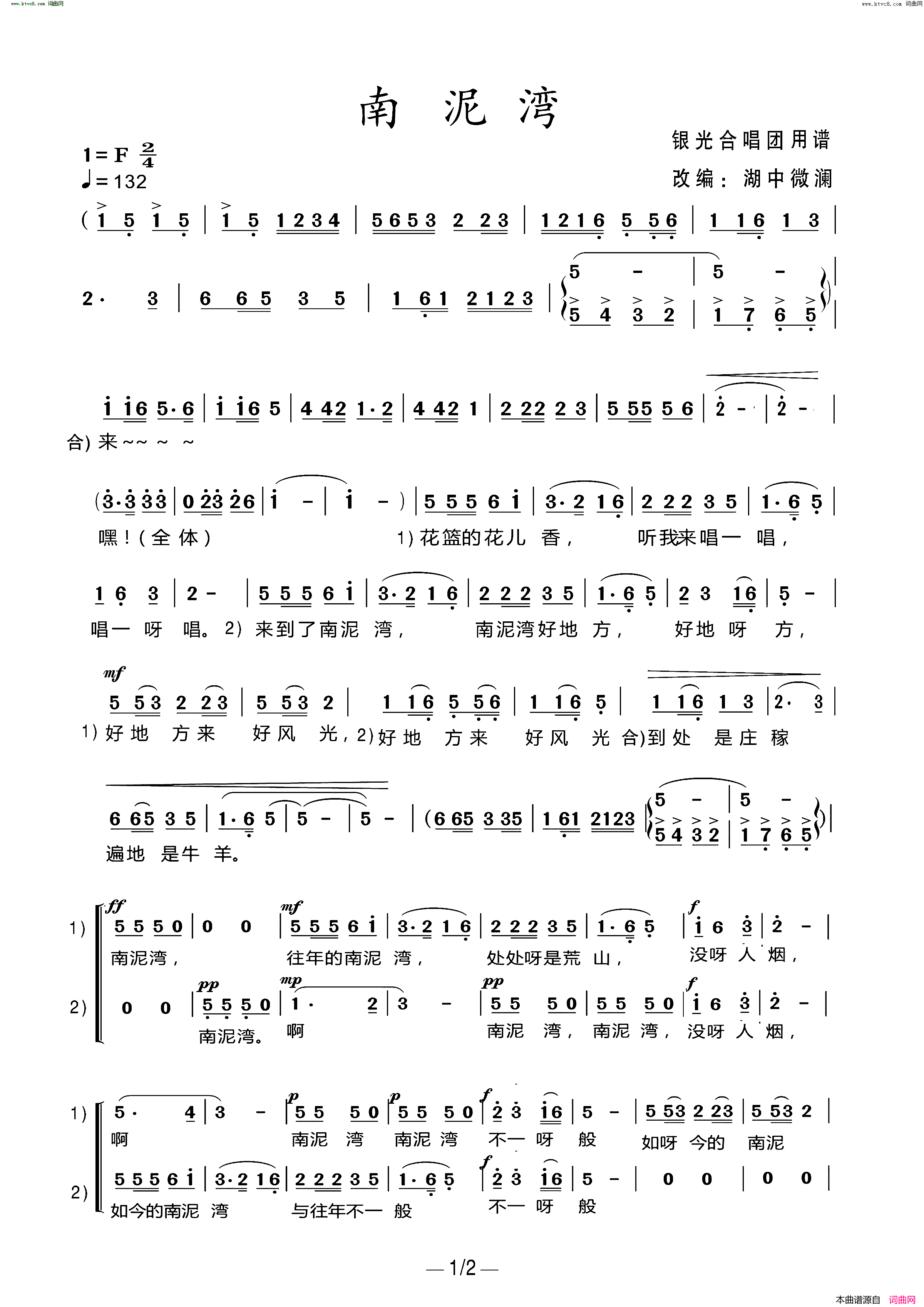 南泥湾二重唱简谱