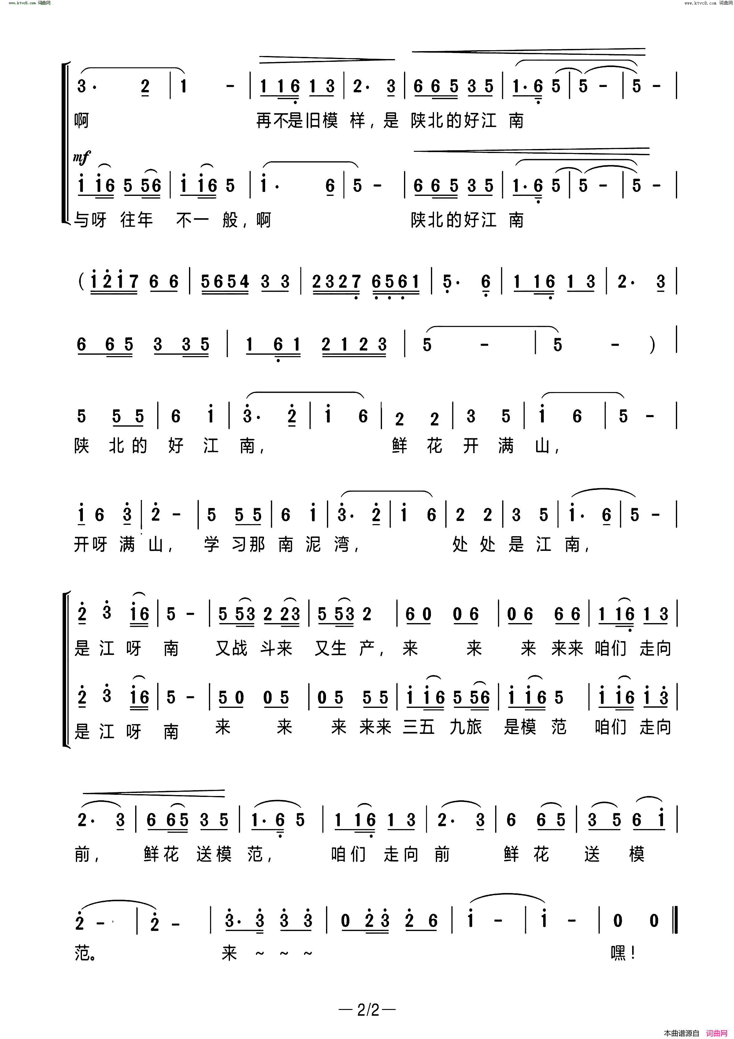 南泥湾二重唱简谱