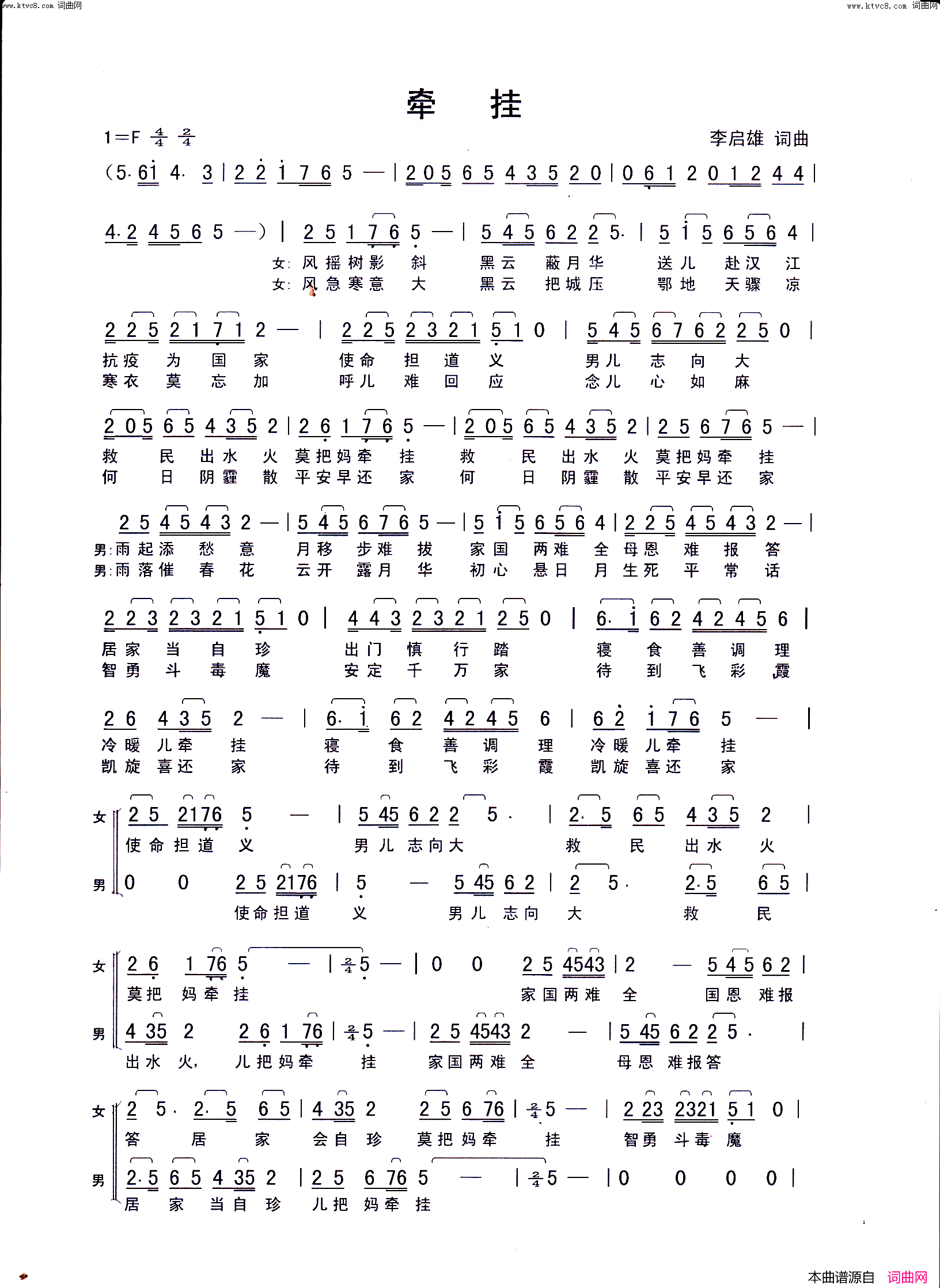 牵挂简谱_王雄演唱_李启雄/李启雄词曲