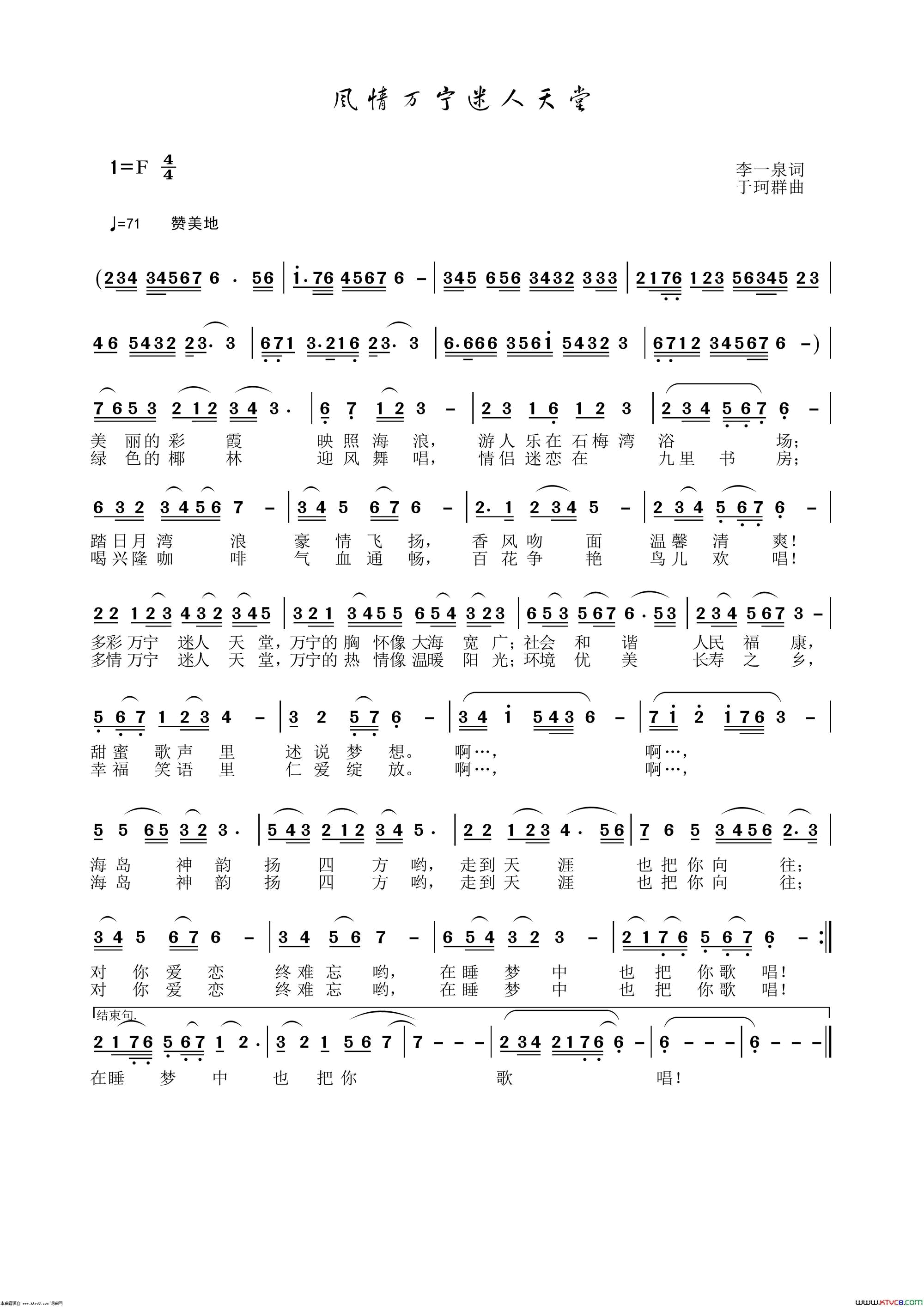 风情万宁迷人天堂简谱