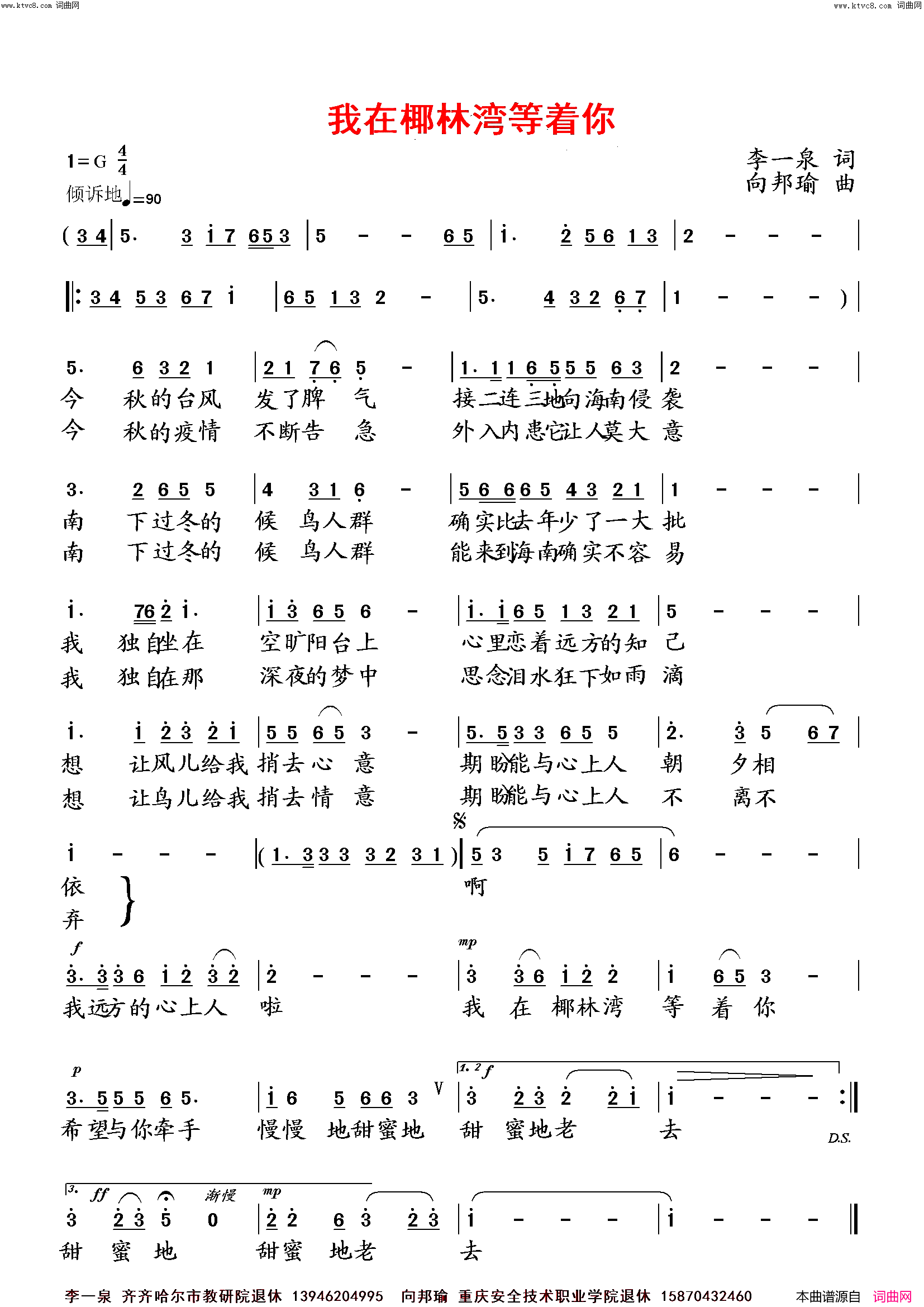 我在椰林湾等着你简谱_向邦瑜演唱_李一泉/向邦瑜词曲