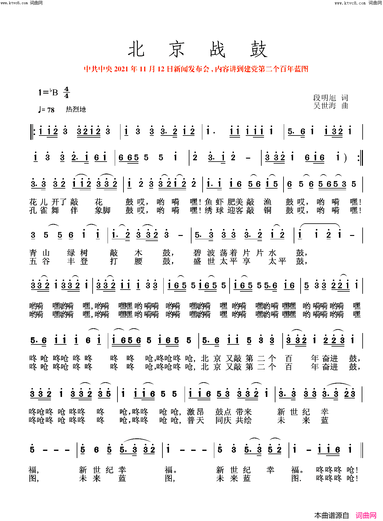 北京战鼓简谱