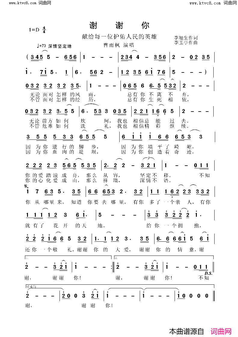 谢谢你献给每一位护佑人民的英雄简谱_曹雨枫演唱_李旭升/李玉亭词曲