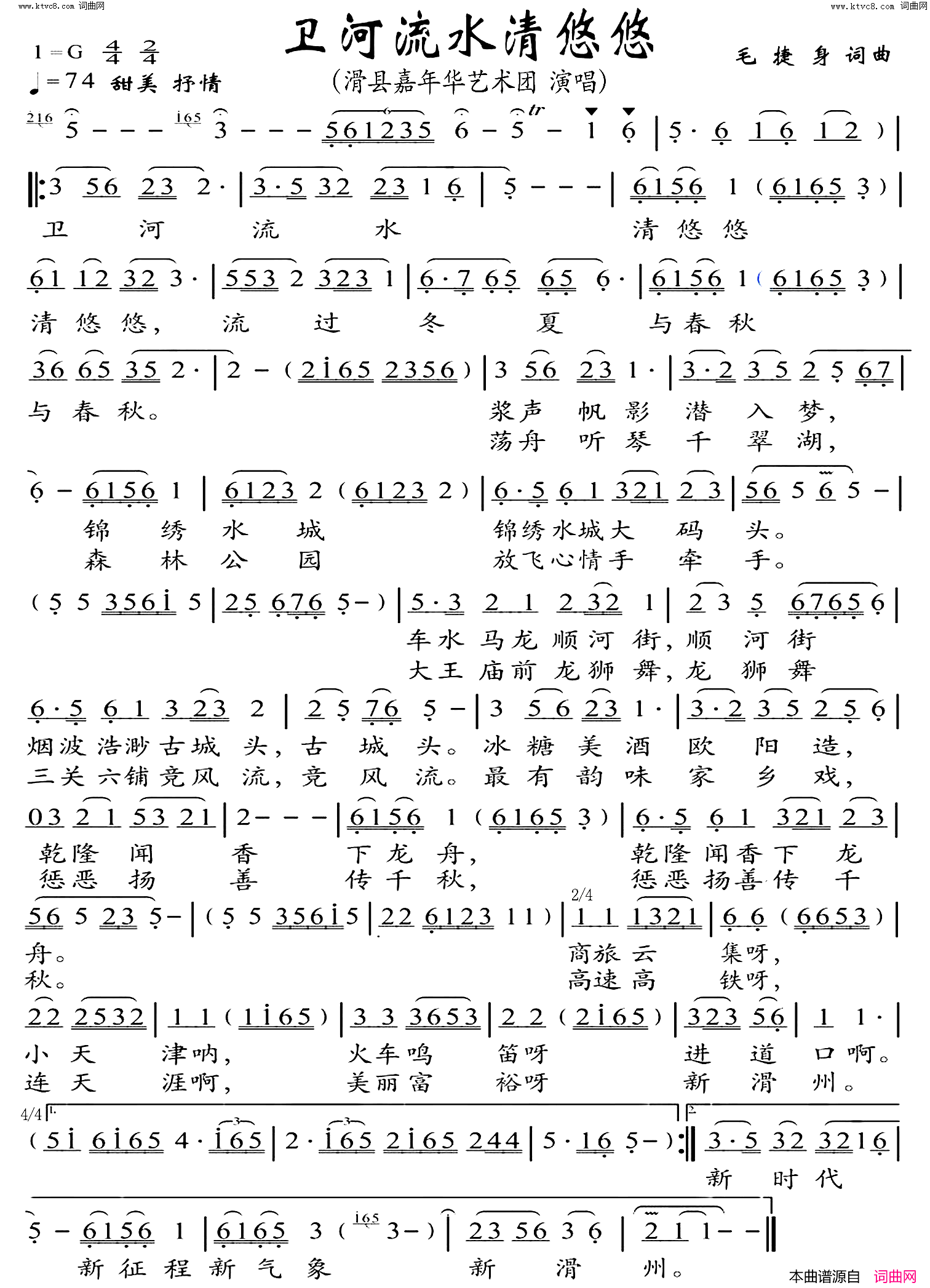 卫河流水清悠悠简谱_嘉年华艺术团演唱_毛捷身/毛捷身词曲