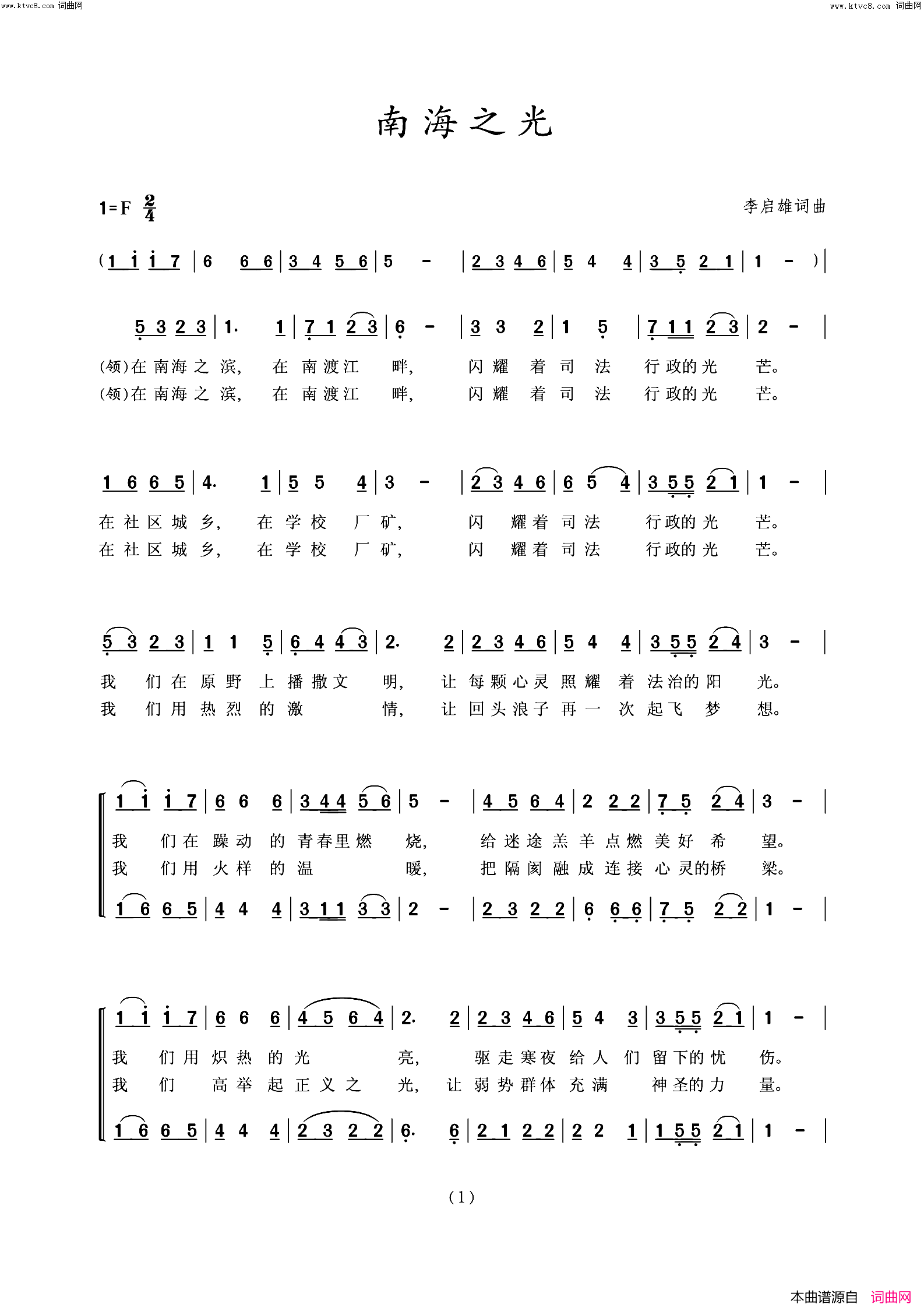 南海之光简谱_牛静演唱_李启雄/李启雄词曲