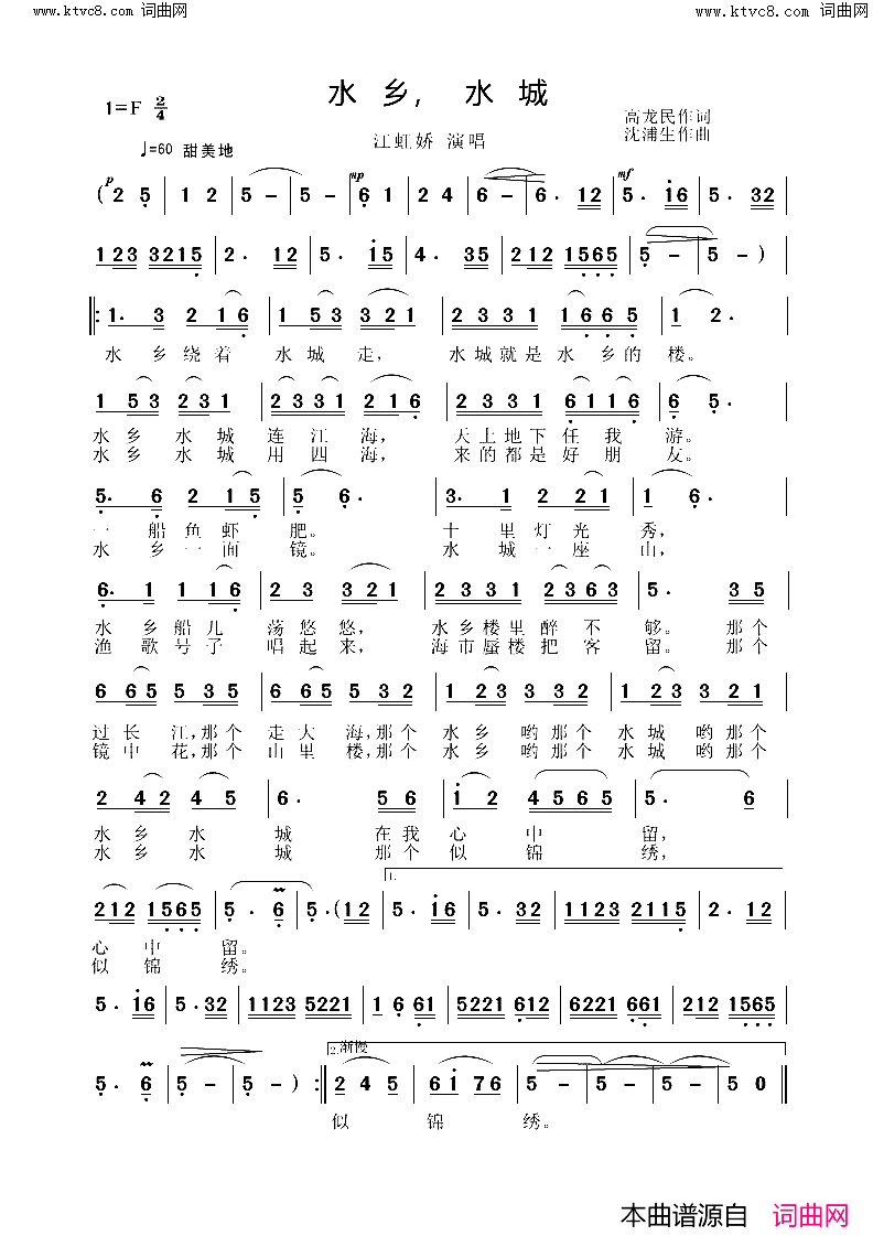 水乡，水城简谱_江虹娇演唱_高龙民/沈浦生词曲