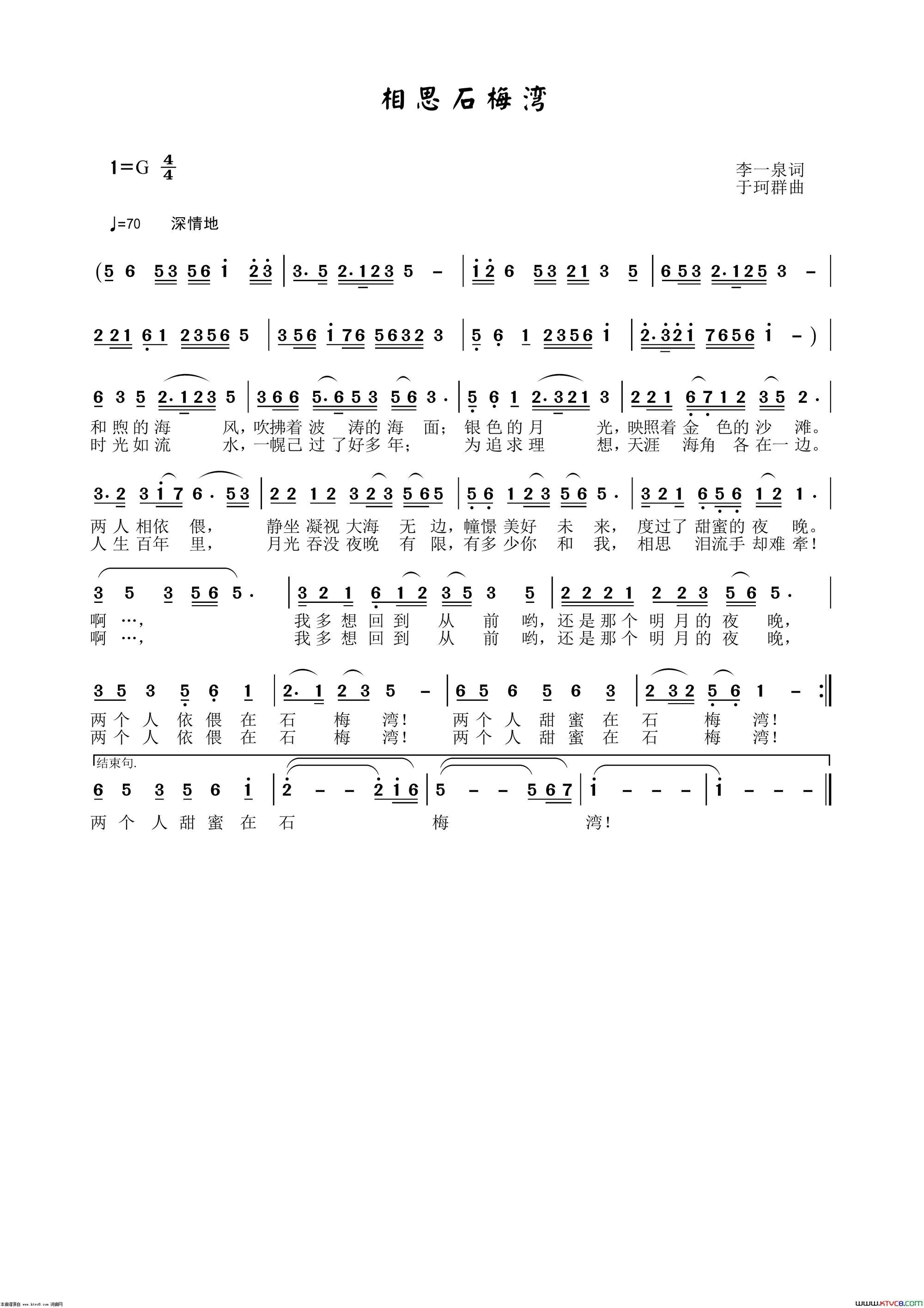 相思石梅湾简谱