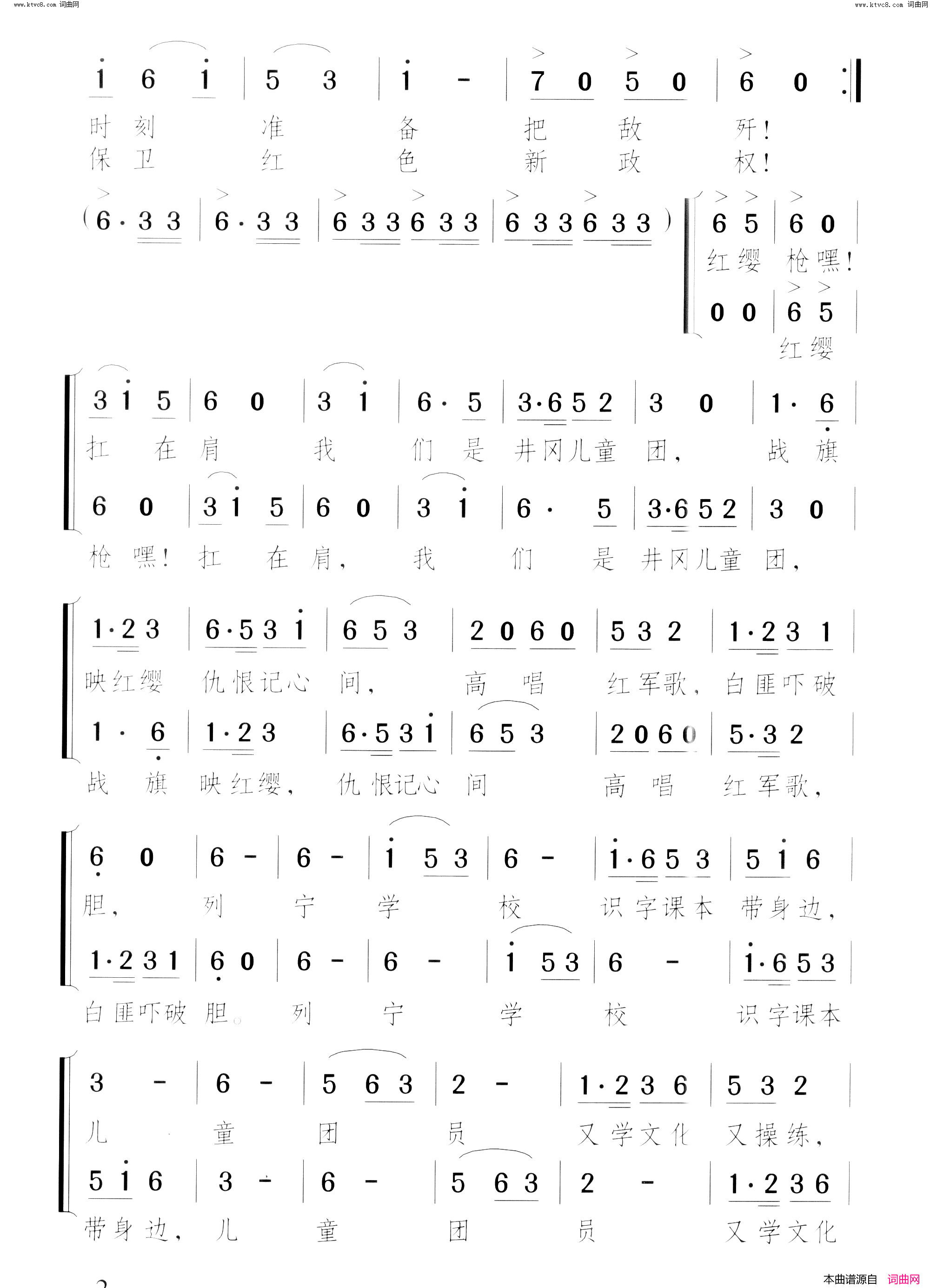 井冈红缨红缨枪之歌_组歌03齐唱轮唱简谱