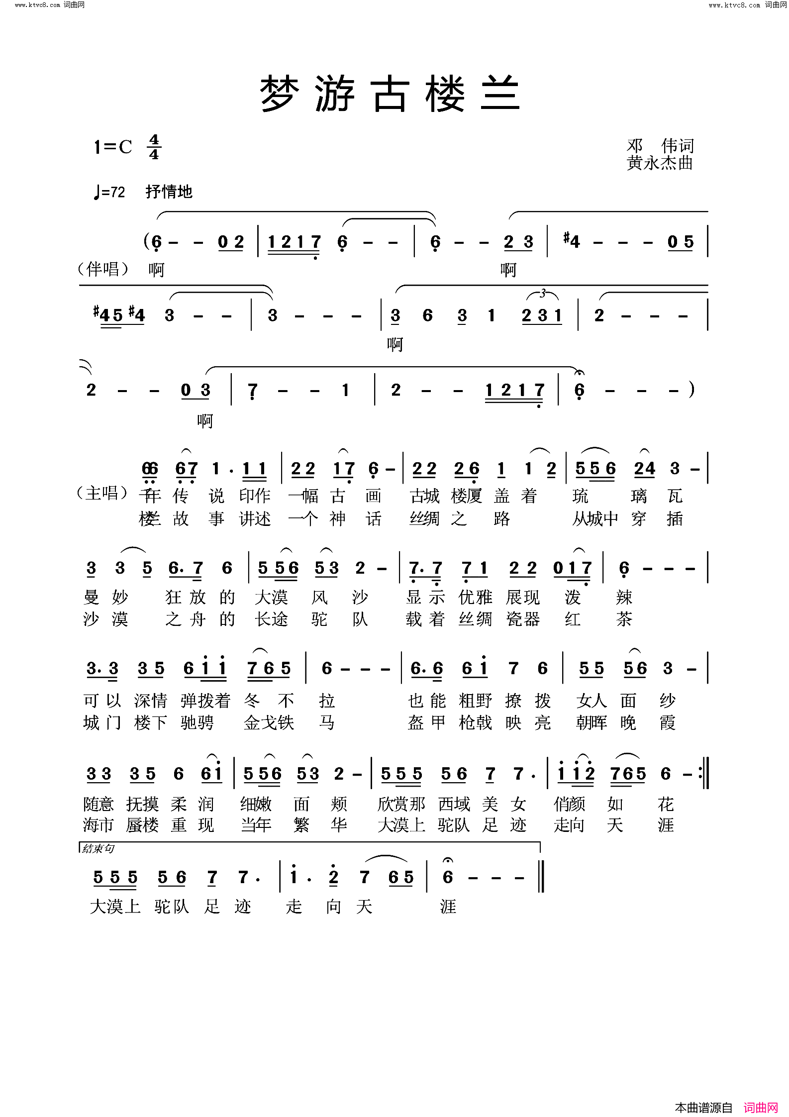 梦游古楼兰简谱