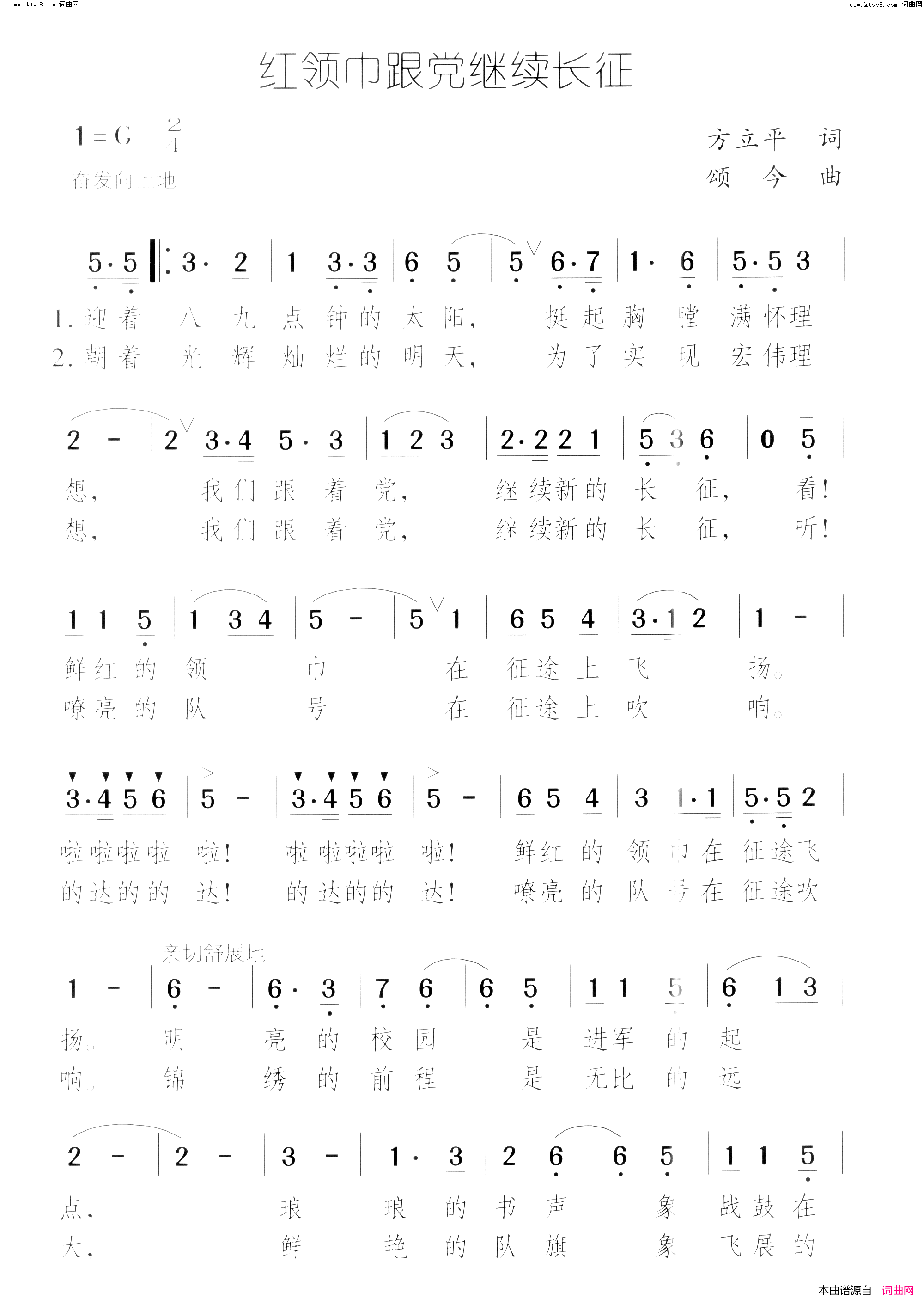 红领巾跟党继续长征简谱