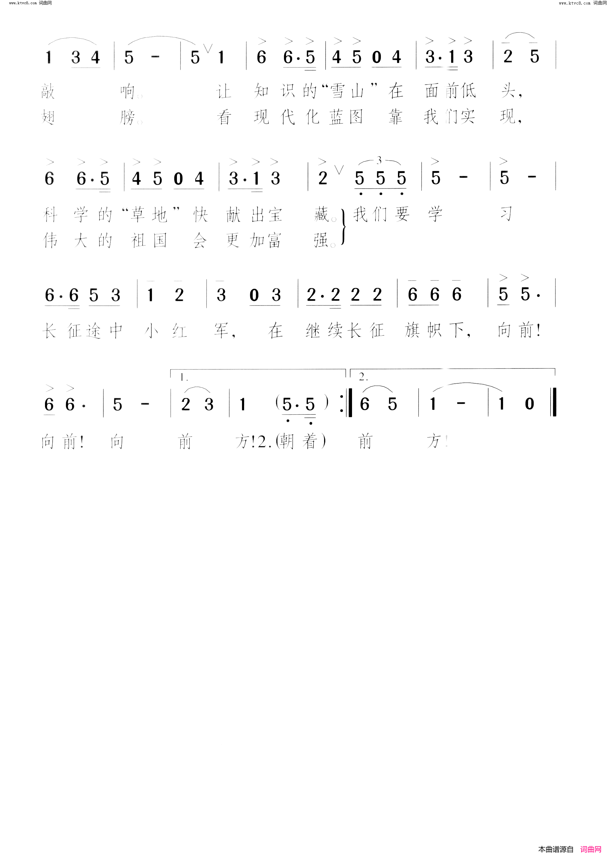 红领巾跟党继续长征简谱