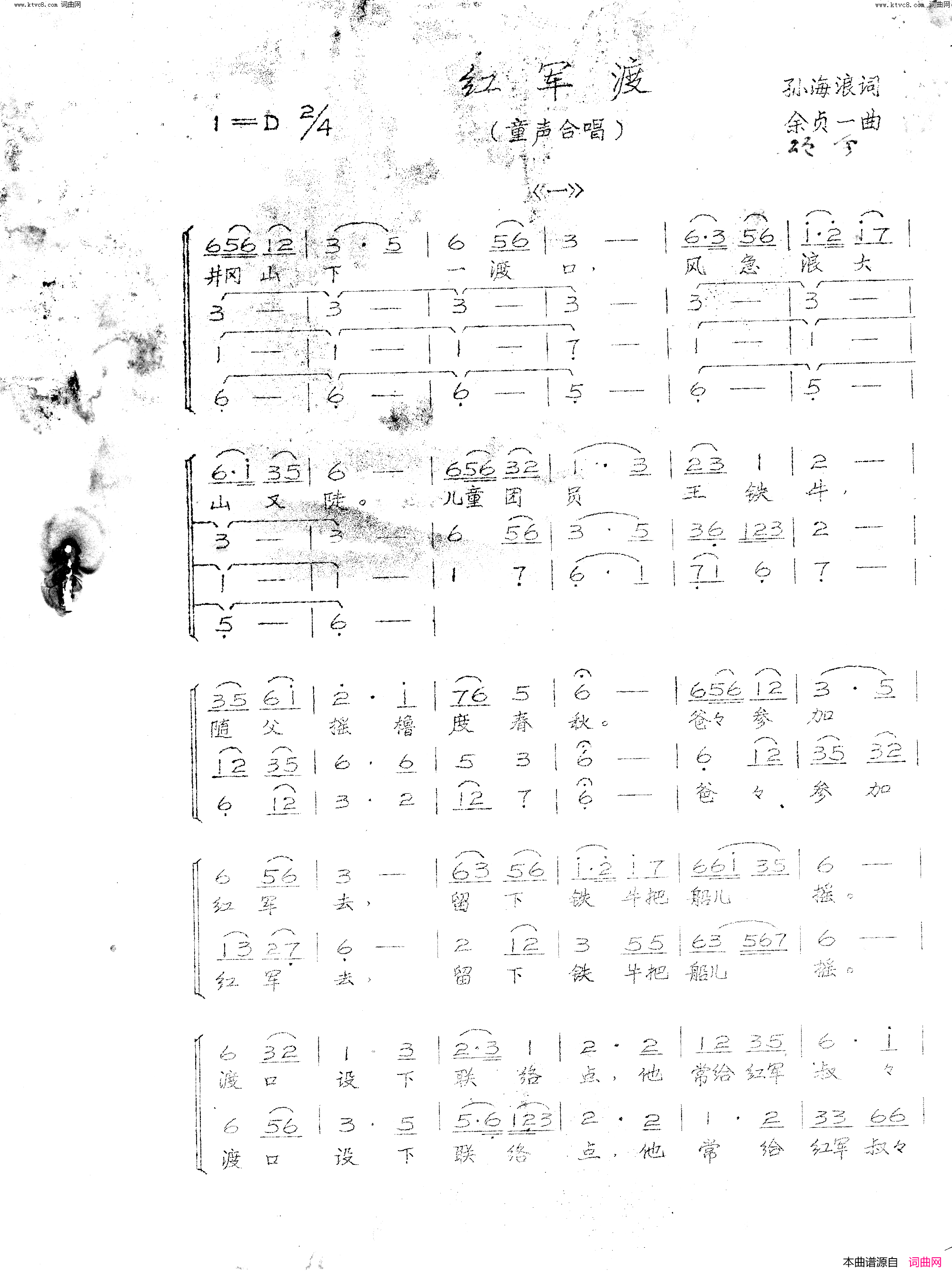 红军渡童声合唱简谱