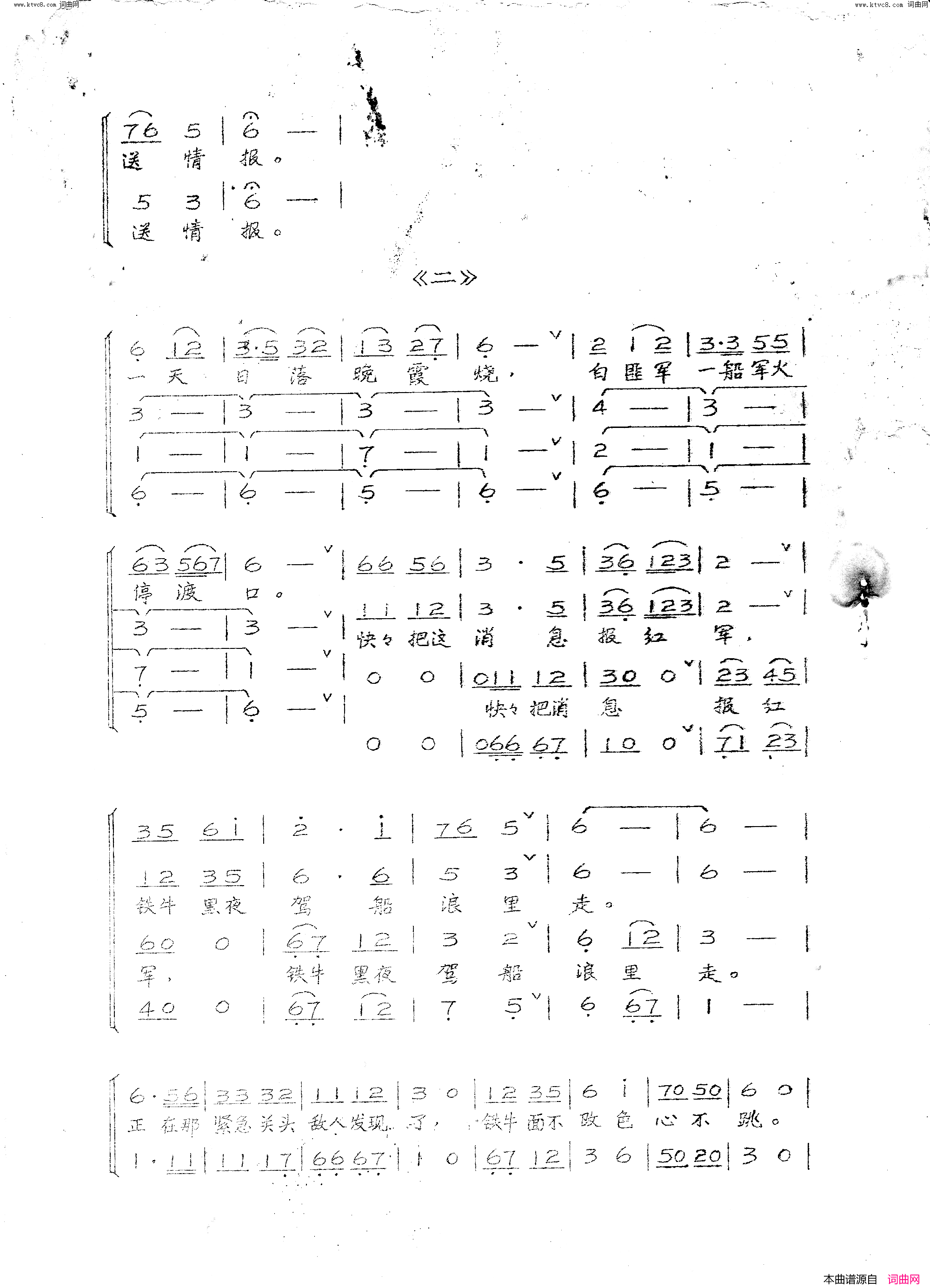 红军渡童声合唱简谱