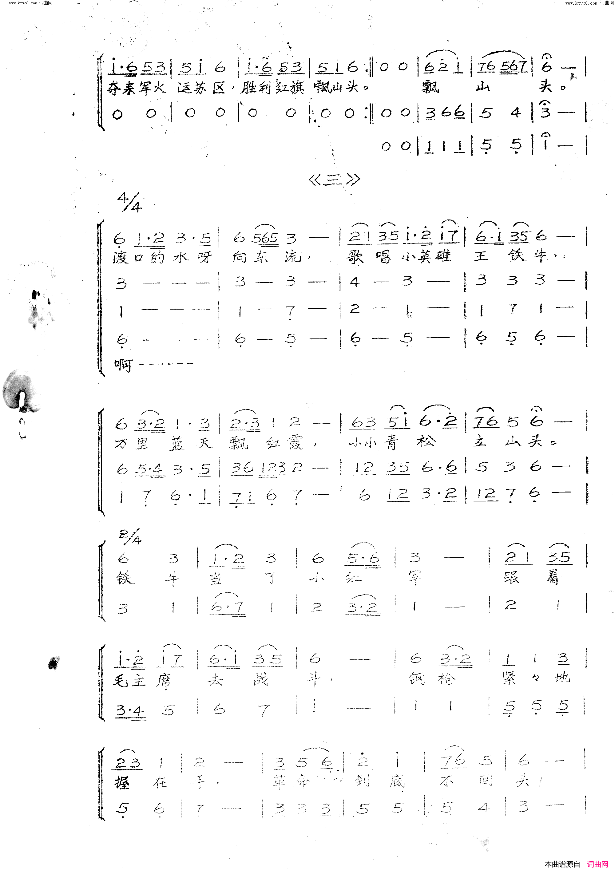 红军渡童声合唱简谱