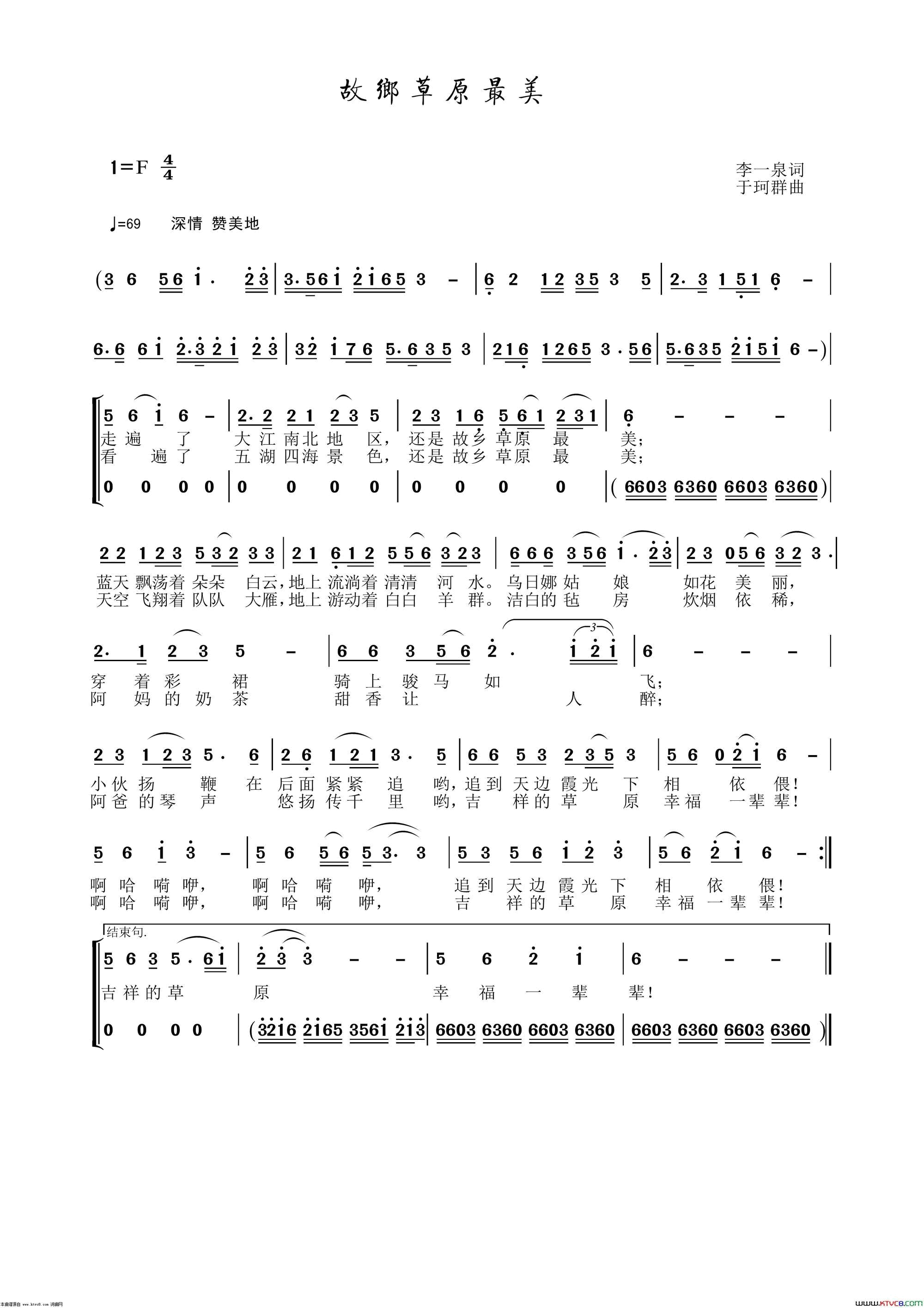 故乡草原最美简谱