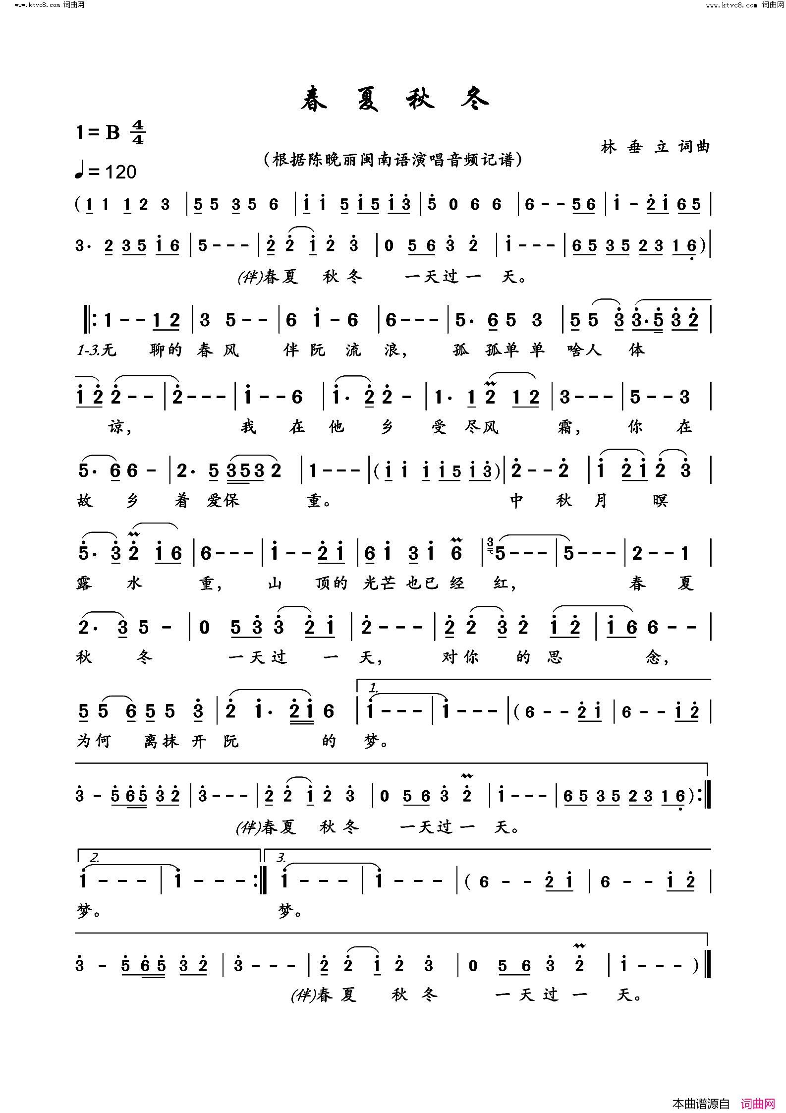 春夏秋冬简谱_陈晚丽演唱_林垂立/林垂立词曲