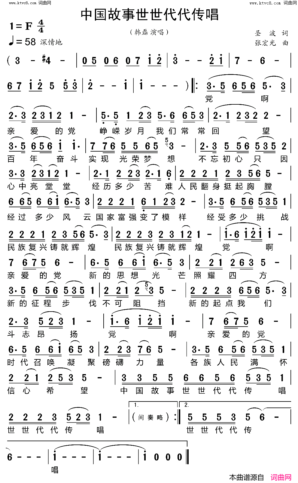 中国故事世世代代传唱简谱_韩磊演唱_圣波/张宏光词曲