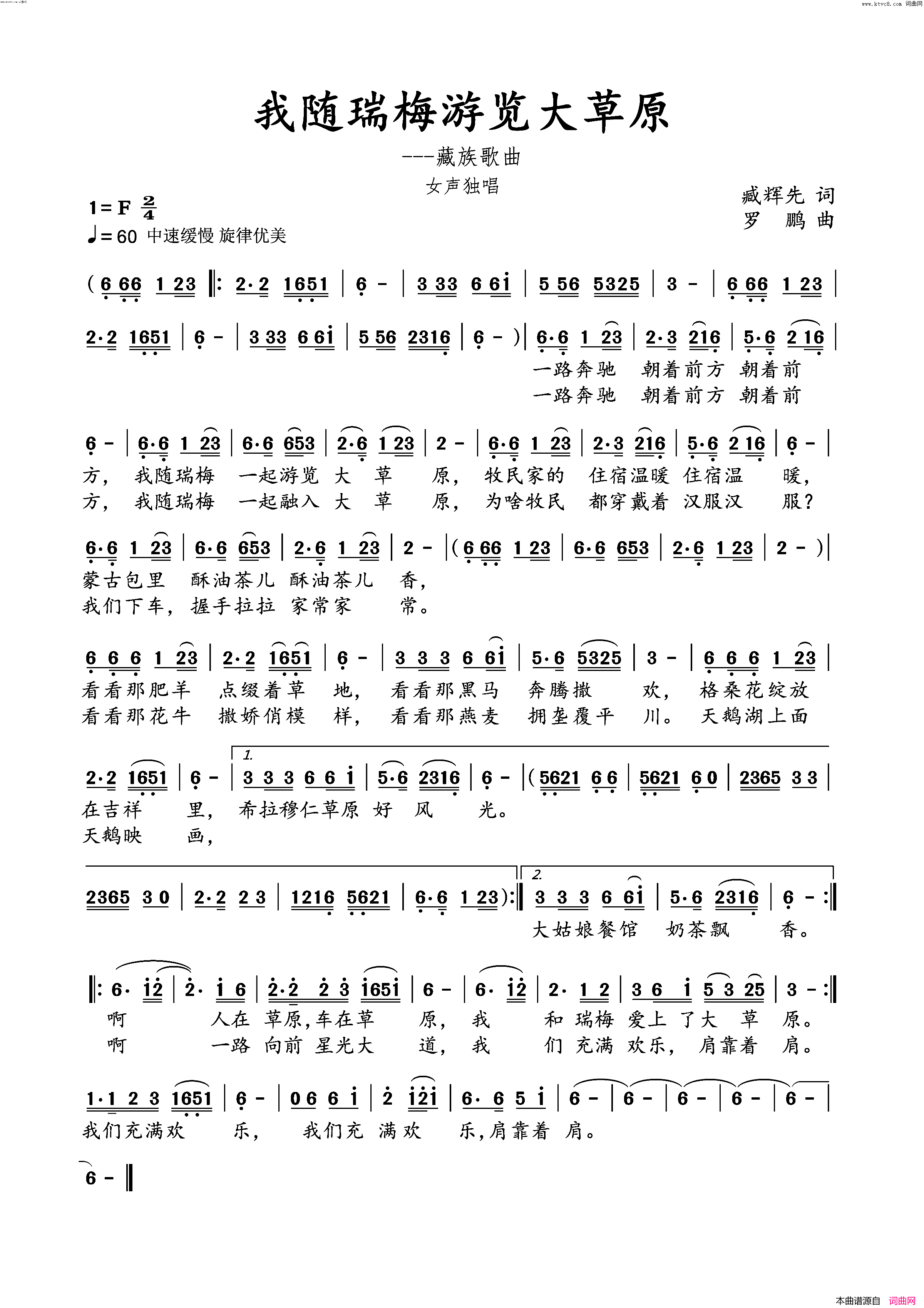 我随瑞梅游览大草原简谱