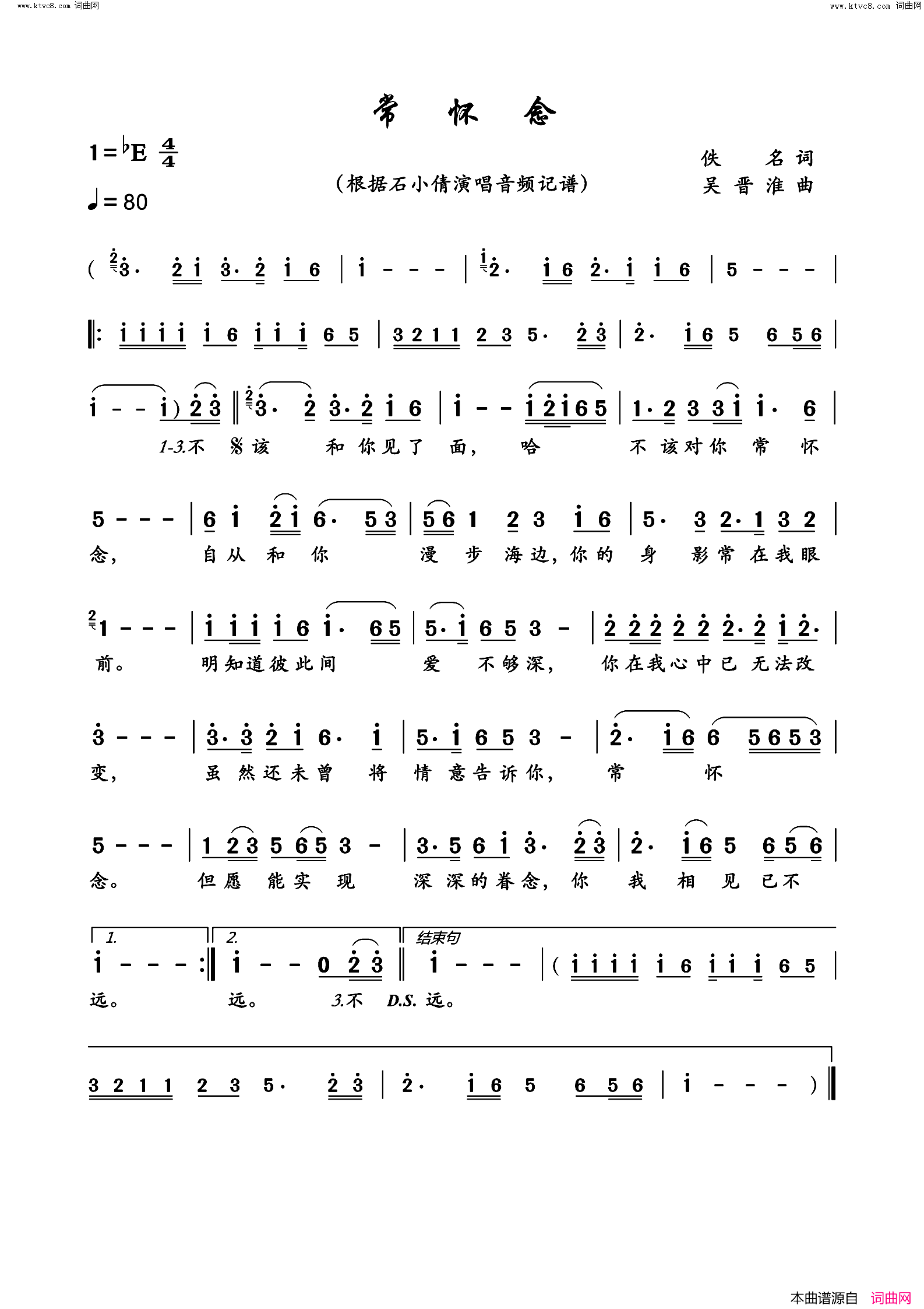 常怀念简谱_石小倩演唱_作曲：吴晋淮词曲