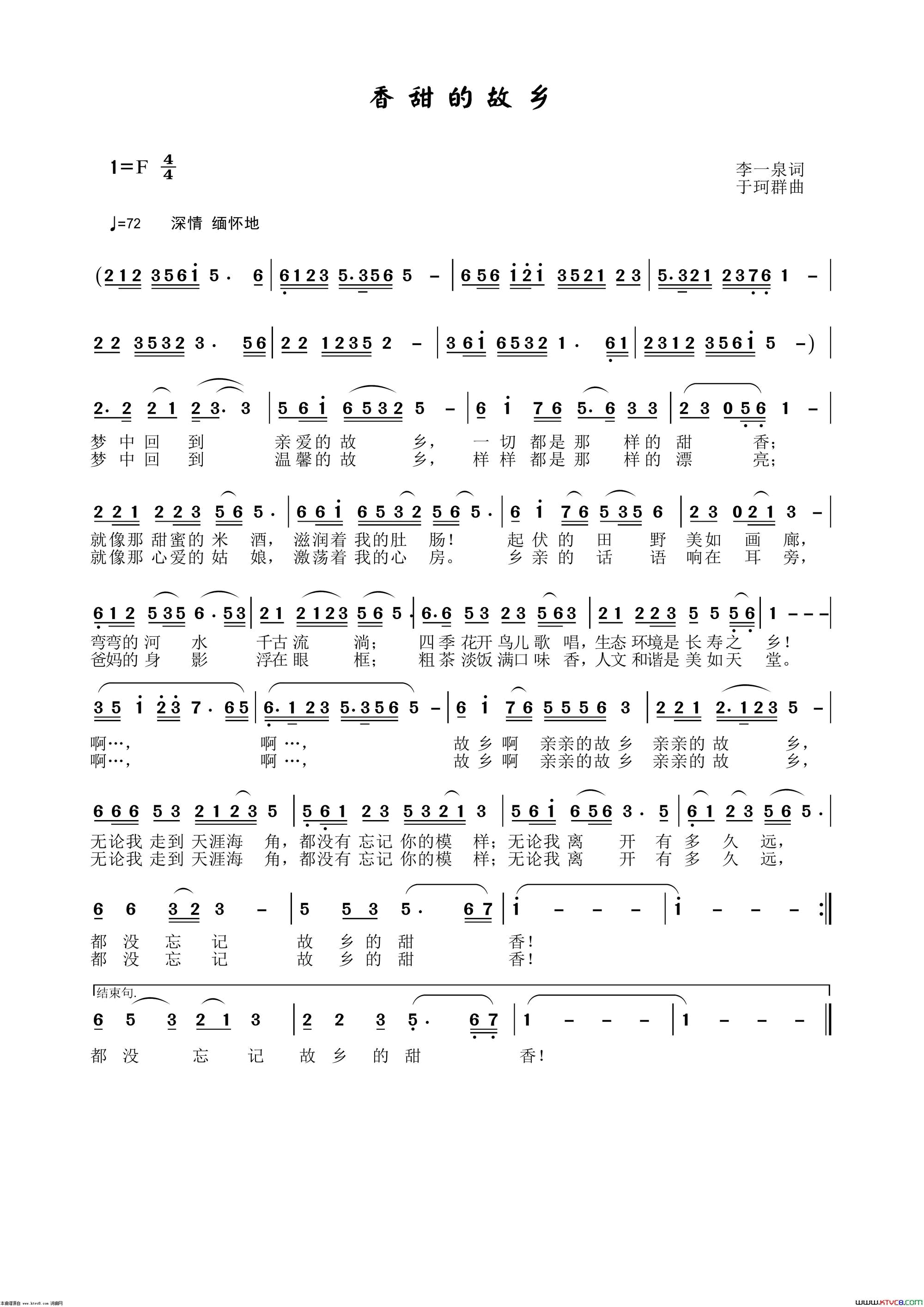 香甜的故乡简谱