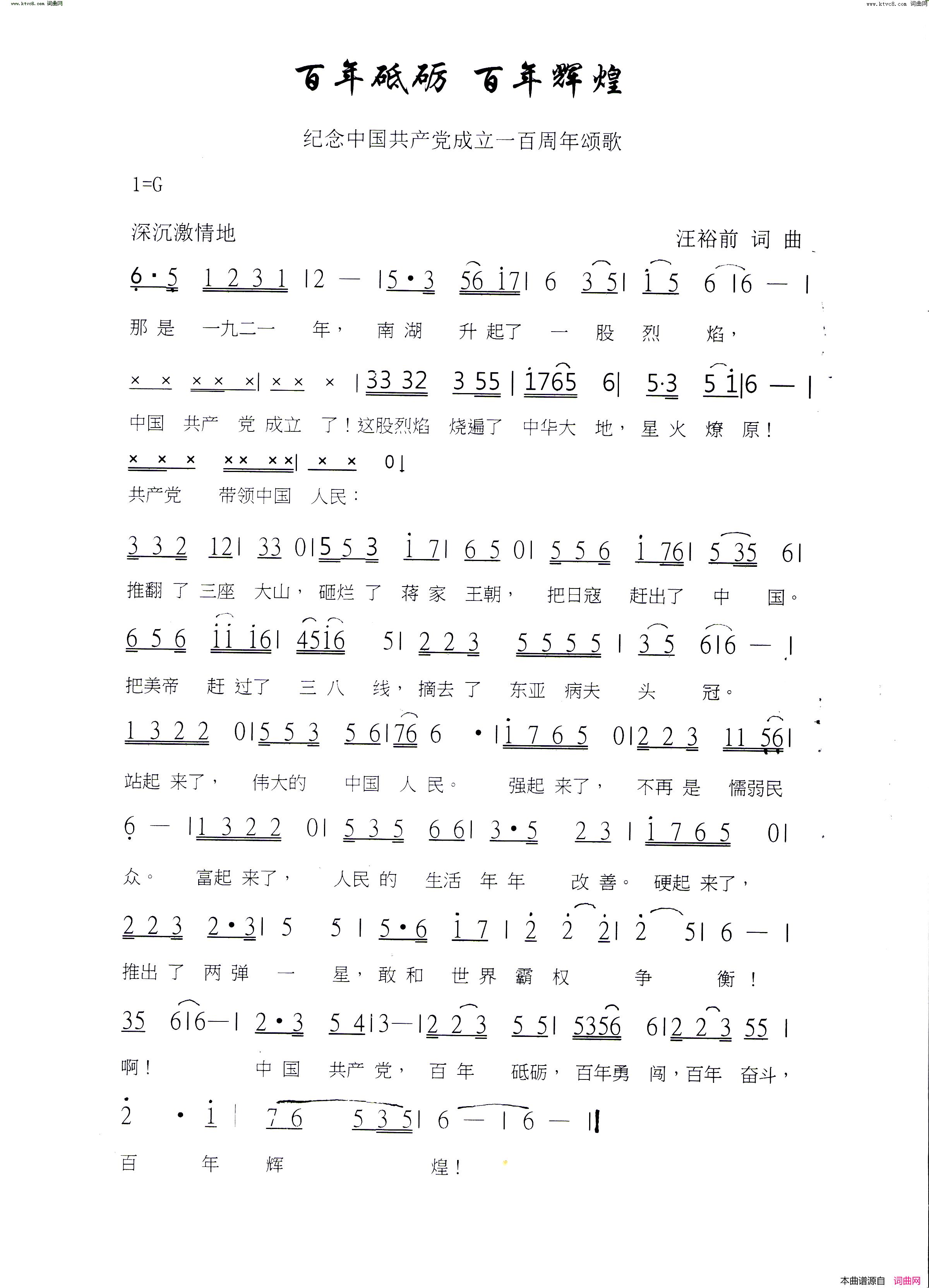 百年砥砺，百年辉煌简谱