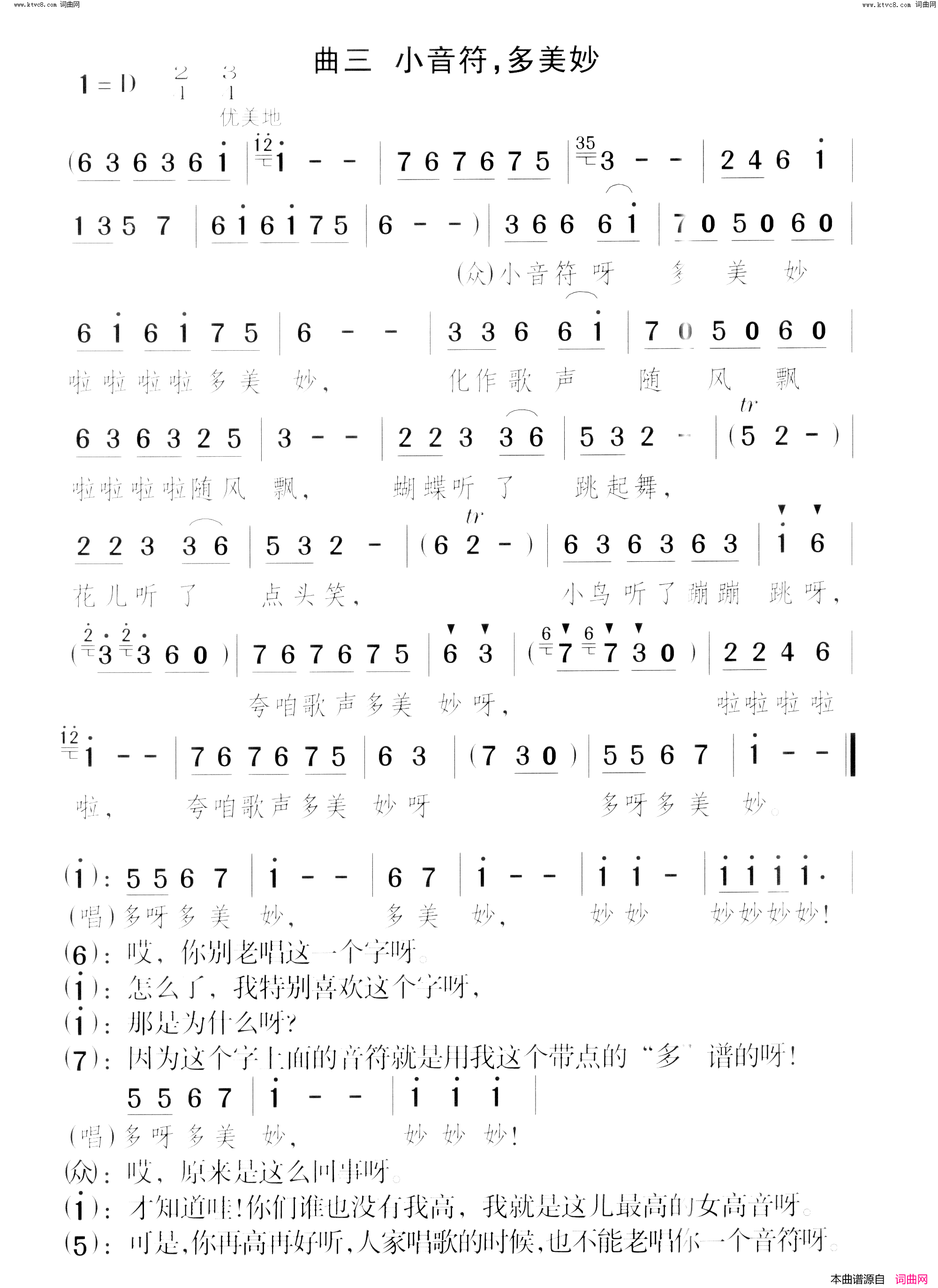 美妙的小音符歌舞剧全部简谱