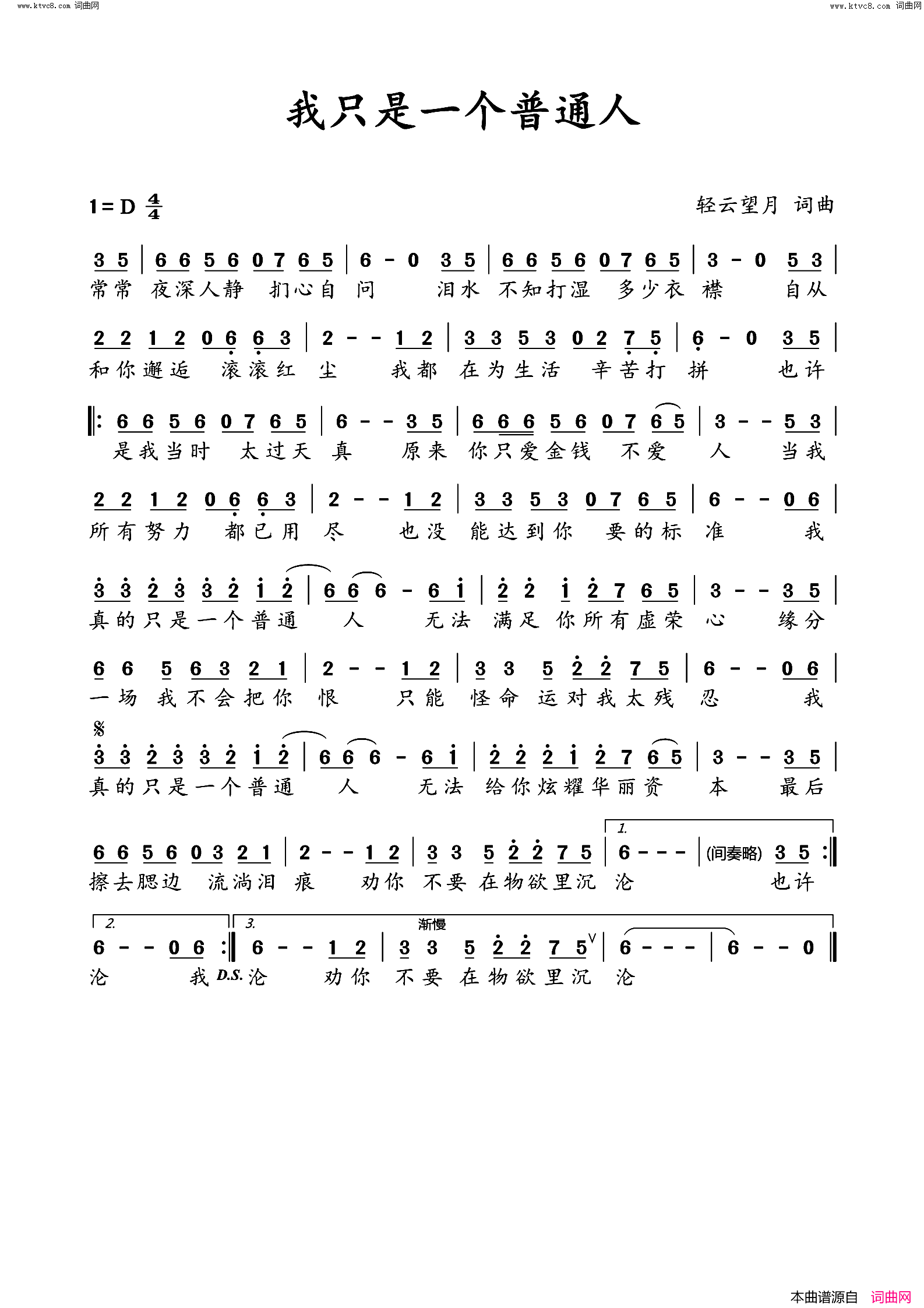 我只是一个普通人简谱_望海高歌演唱_轻云望月/轻云望月词曲