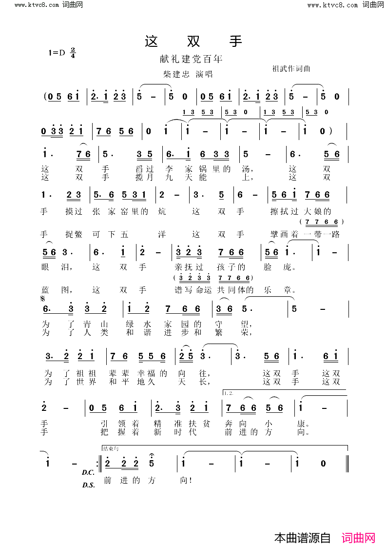 这双手简谱_柴建忠演唱_李祖武/李祖武词曲