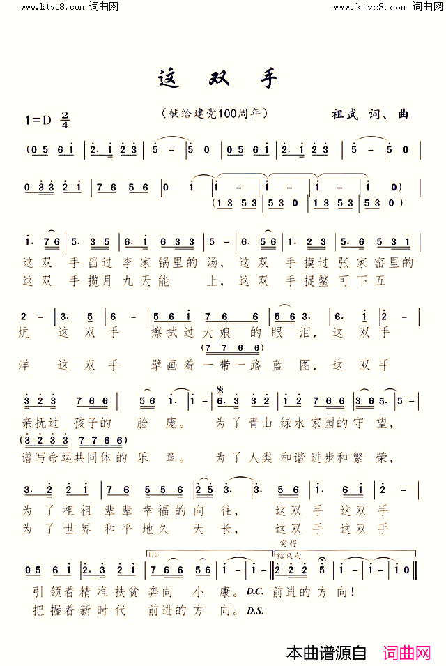 这双手简谱_柴建忠演唱_李祖武/李祖武词曲