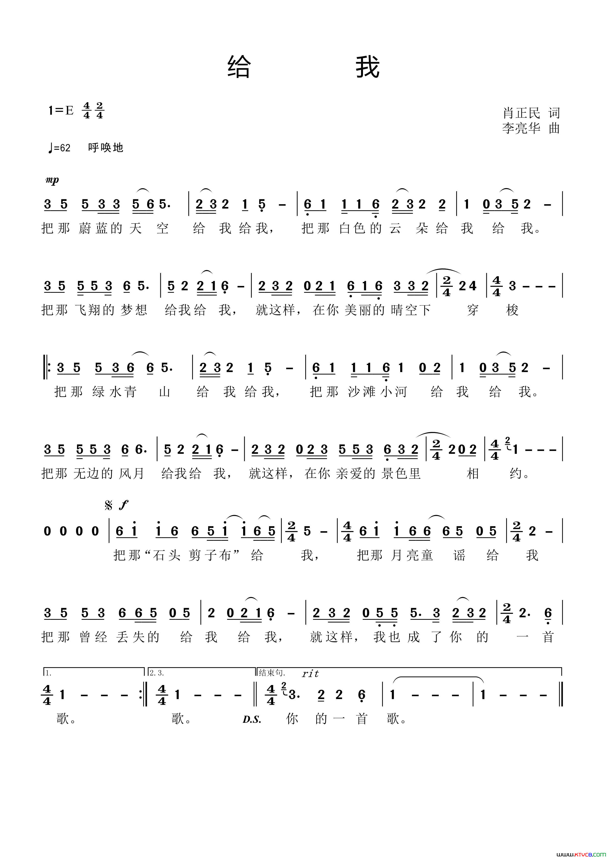 给我简谱_林琦演唱_肖正民/李亮华词曲