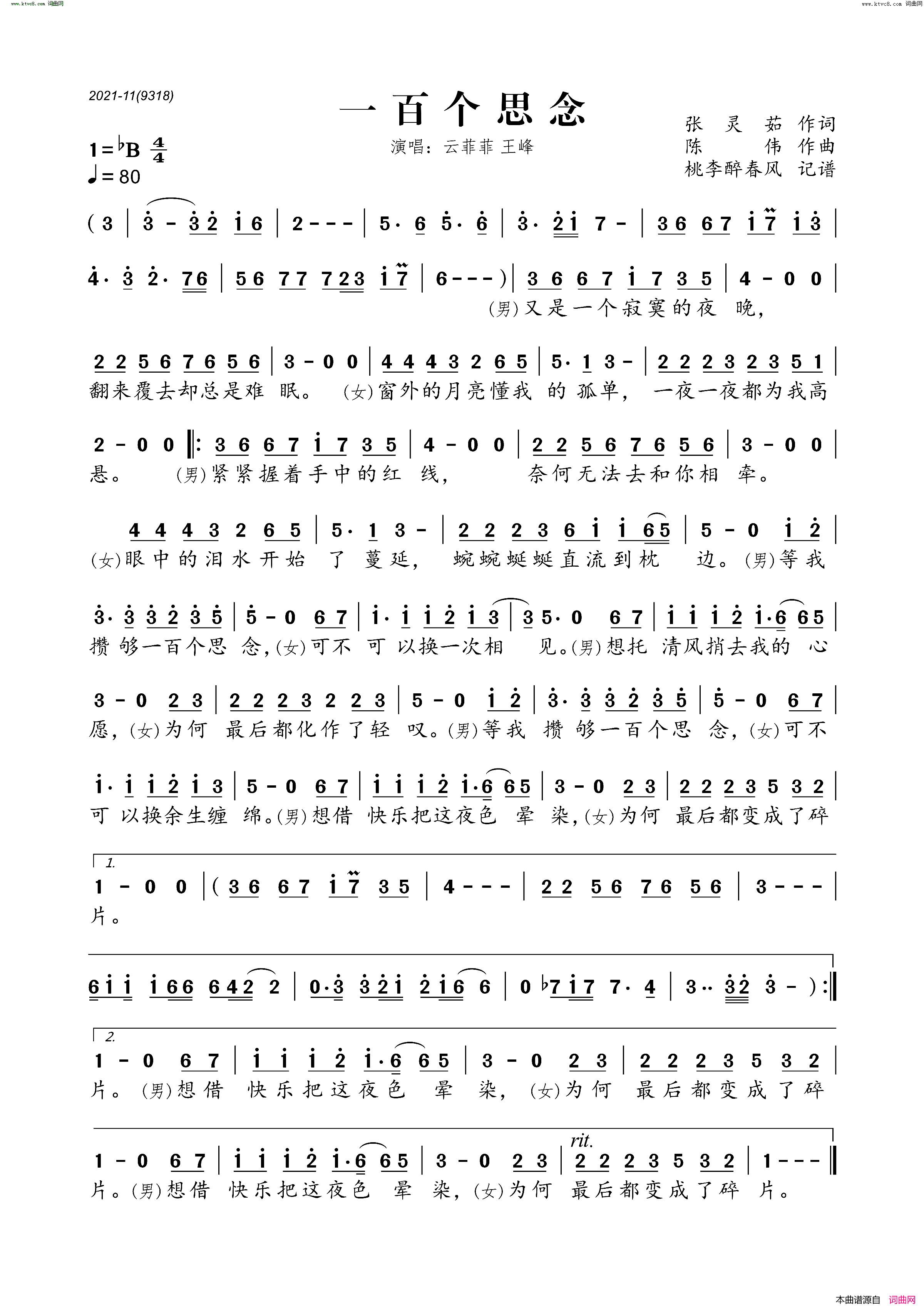 一百个思念简谱_云菲菲演唱_张灵茹/陈伟词曲